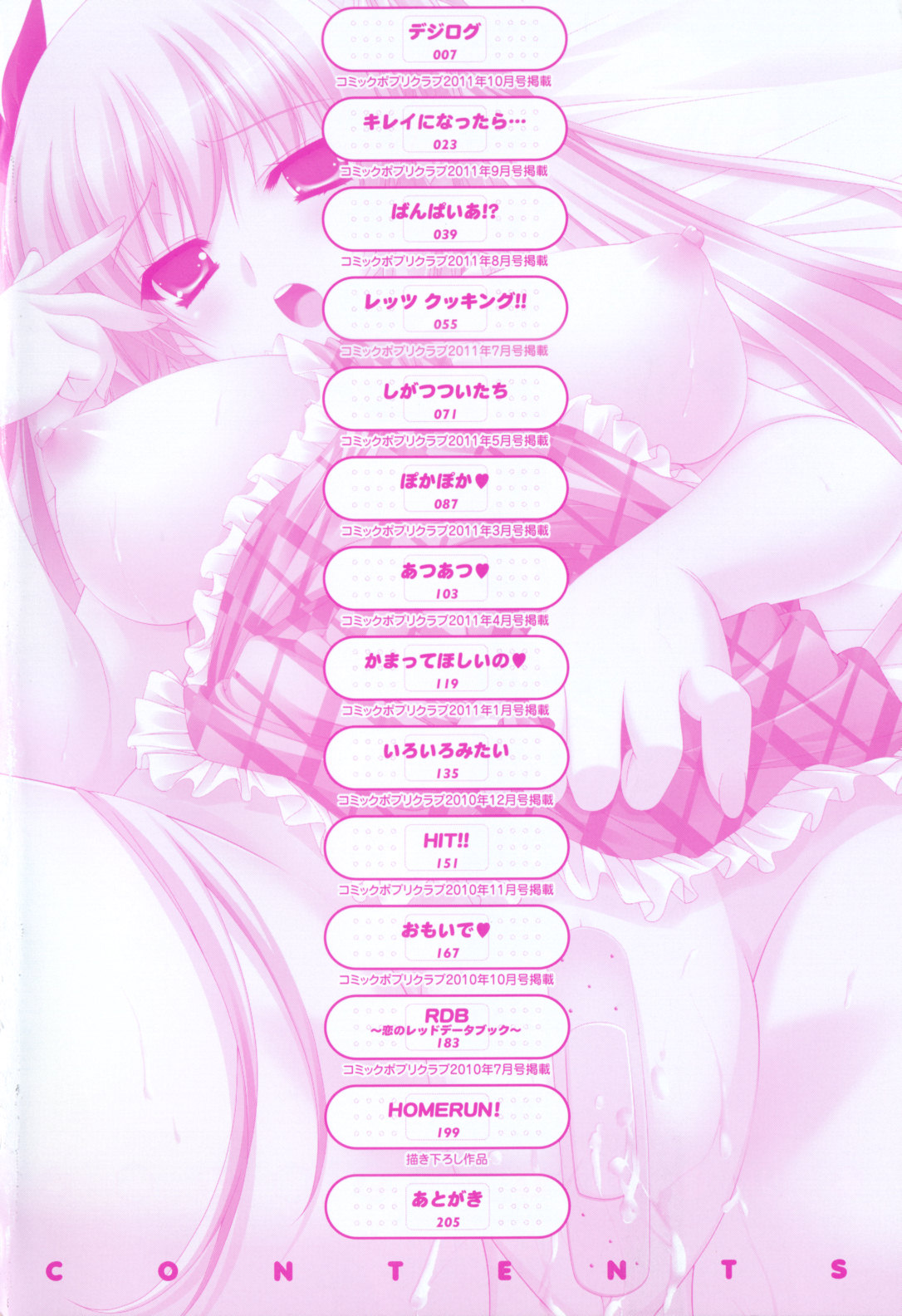 Yoridori! Ero Musume page 6 full