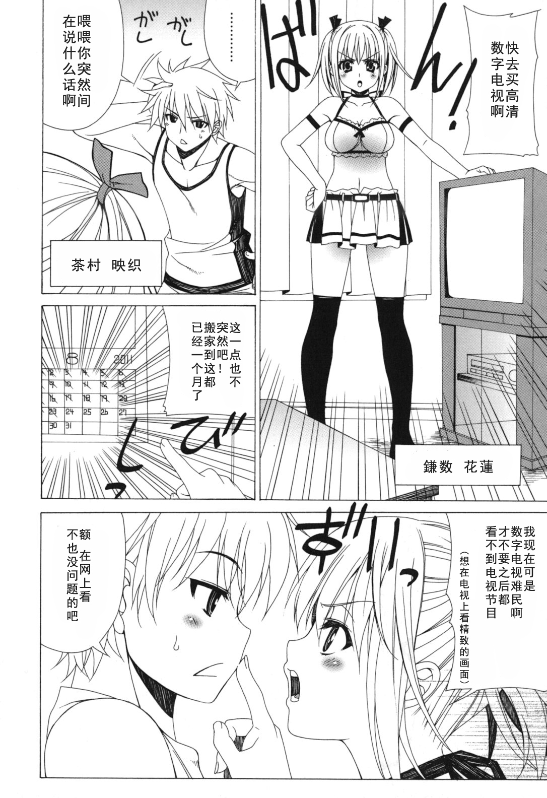 Yoridori! Ero Musume page 8 full