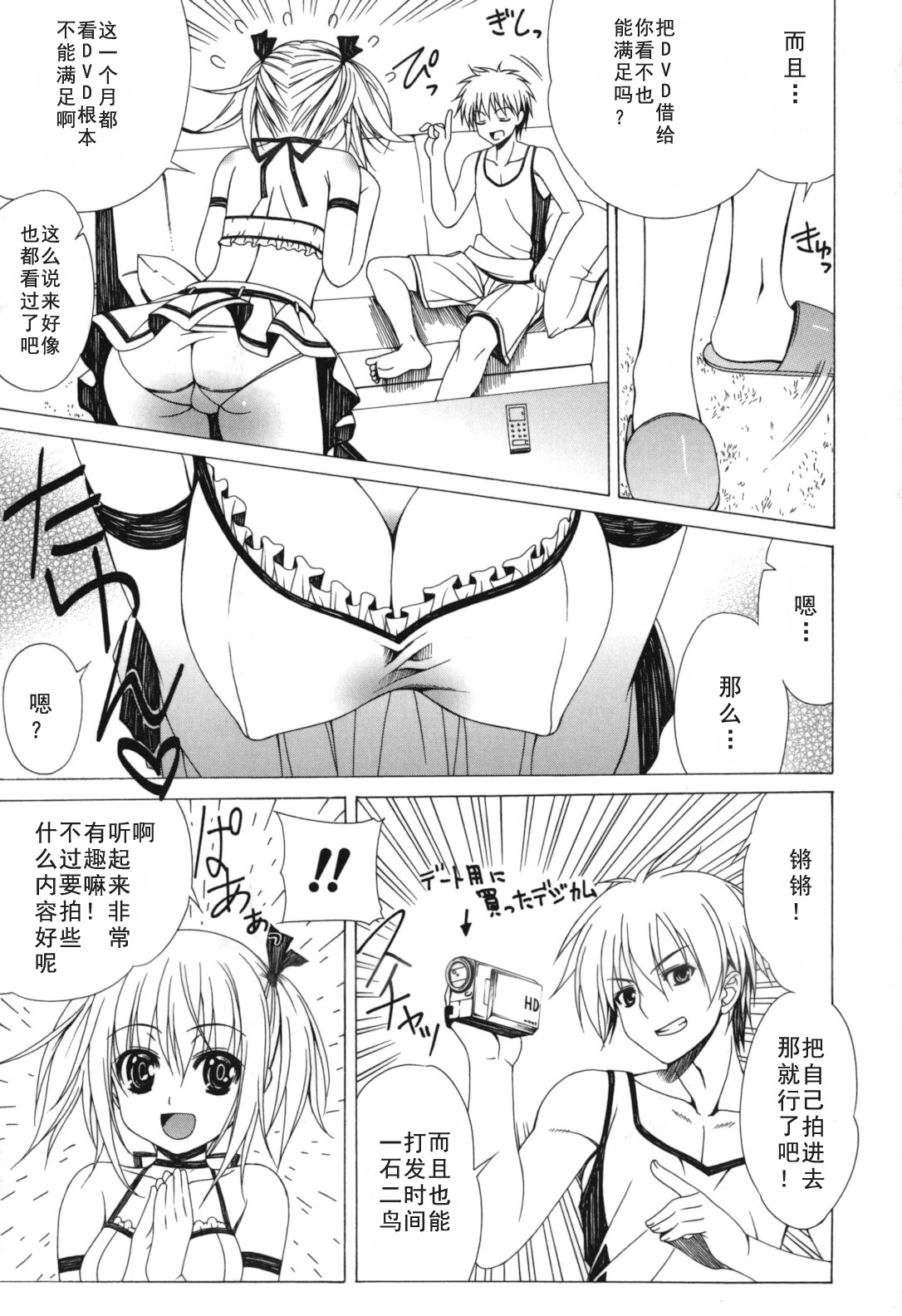 Yoridori! Ero Musume page 9 full