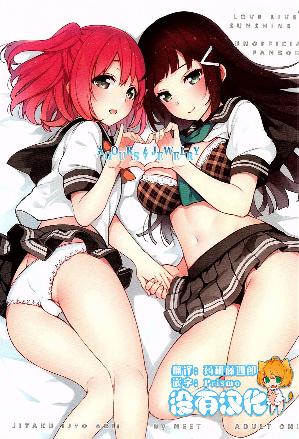 AQOURS JEWELRY page 1 full