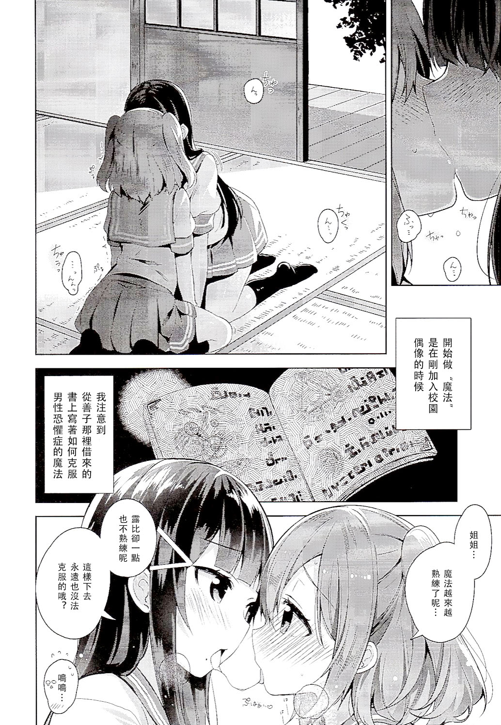 AQOURS JEWELRY page 8 full