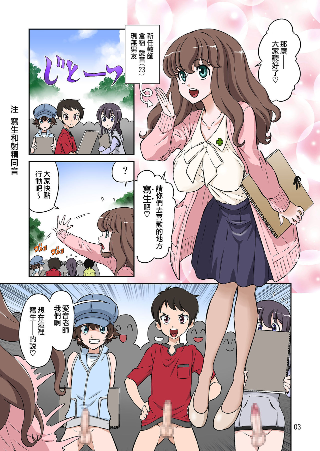 Aki no Daishaseikai!! ~Aine Sensei no Love Curriculum~ page 3 full