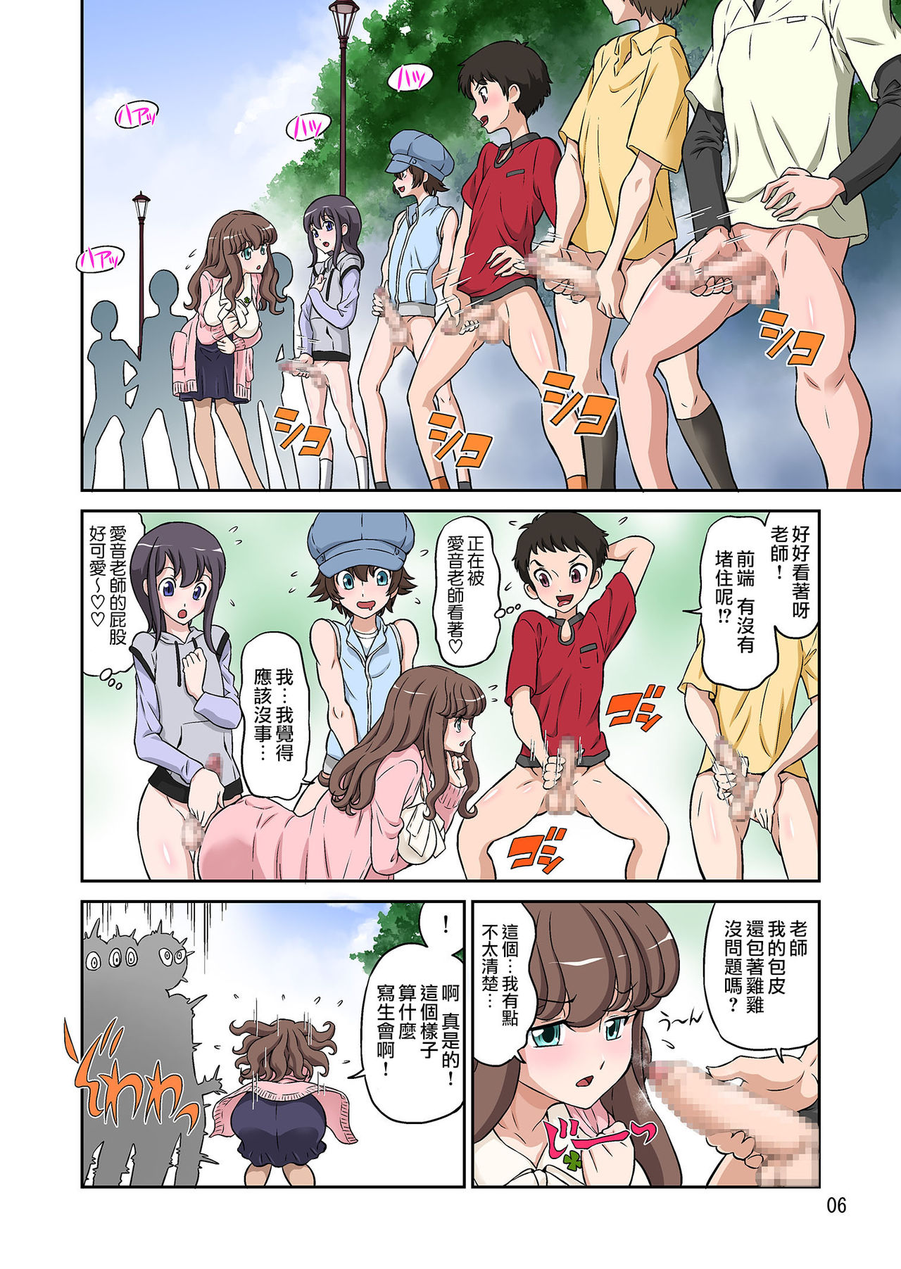 Aki no Daishaseikai!! ~Aine Sensei no Love Curriculum~ page 6 full