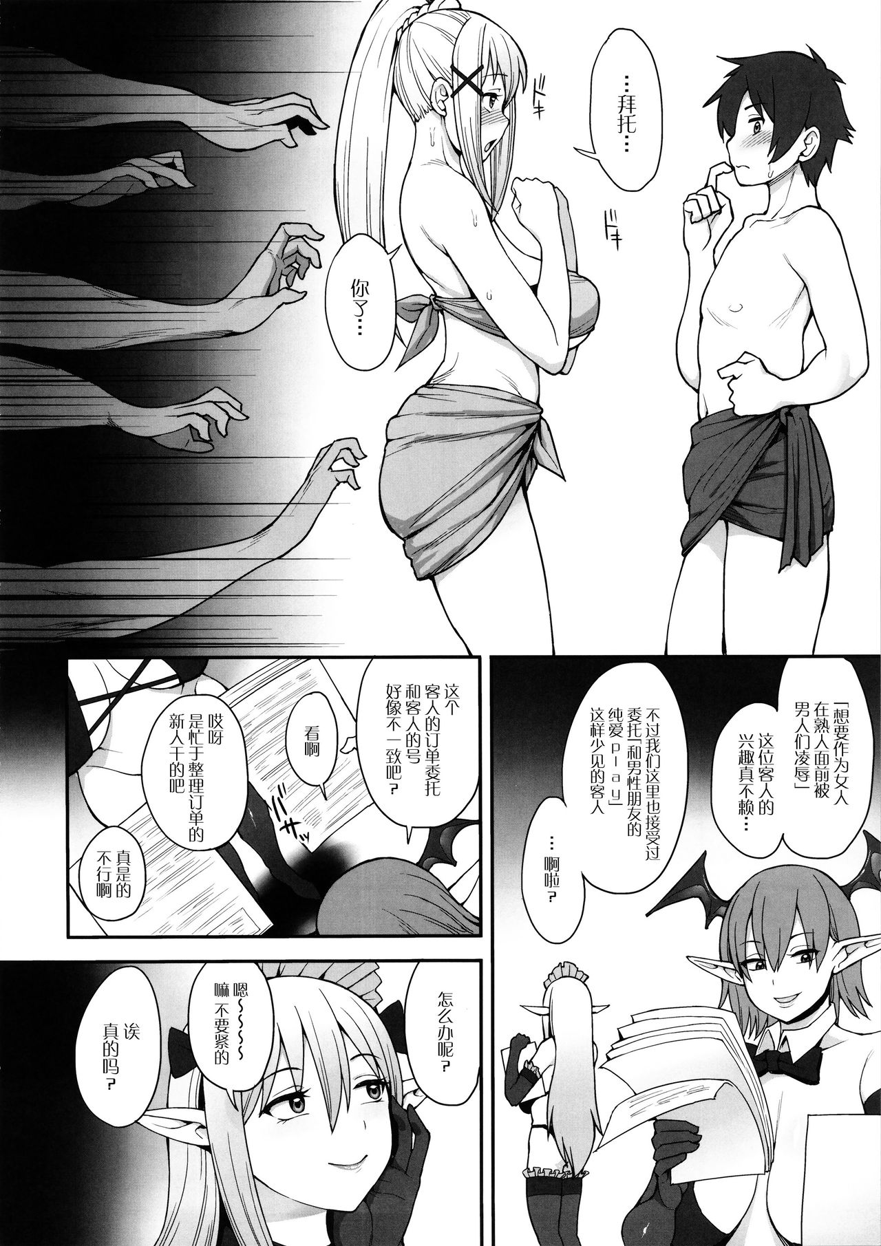 Mousou dake nara Ichininmae page 10 full