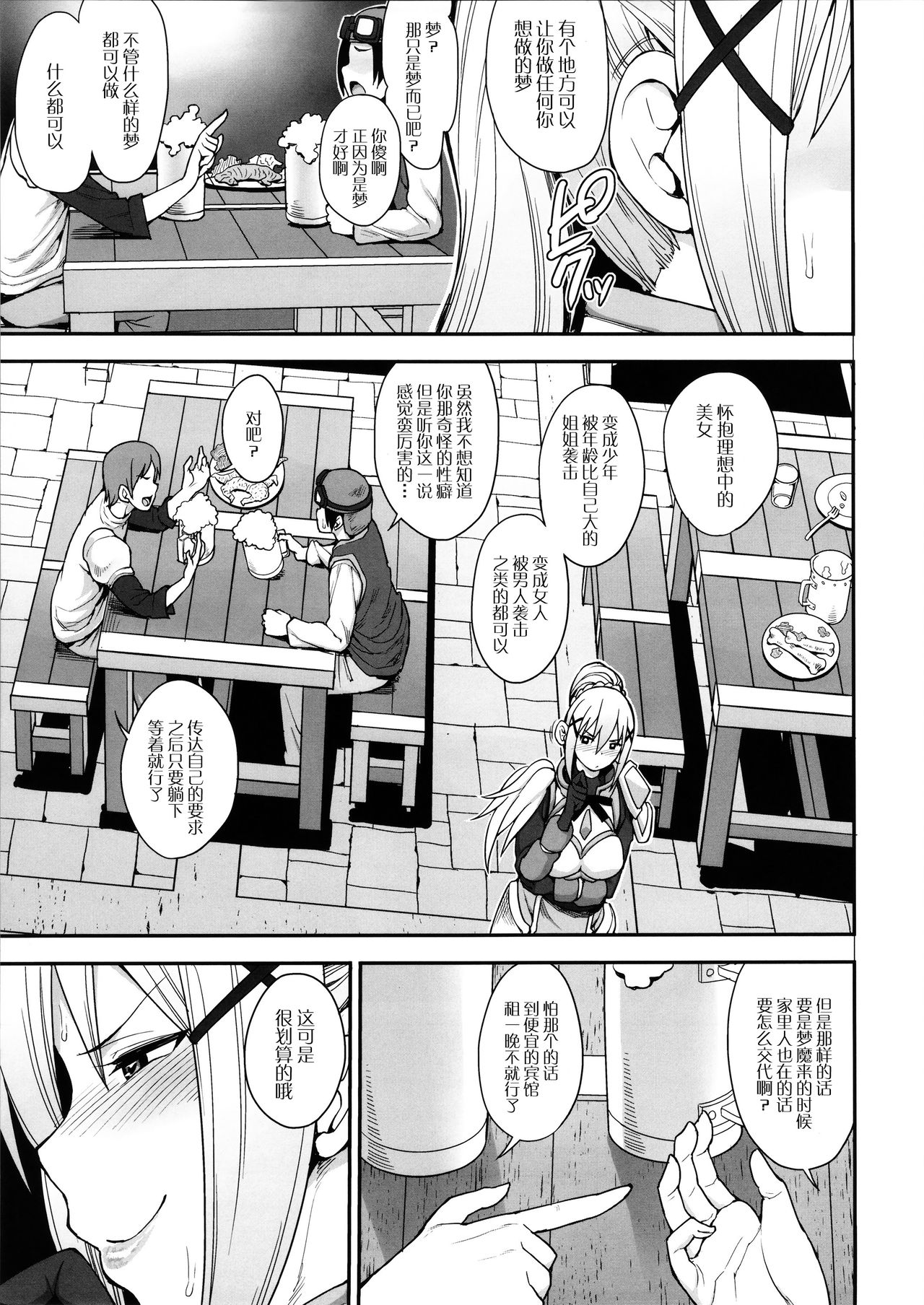Mousou dake nara Ichininmae page 5 full