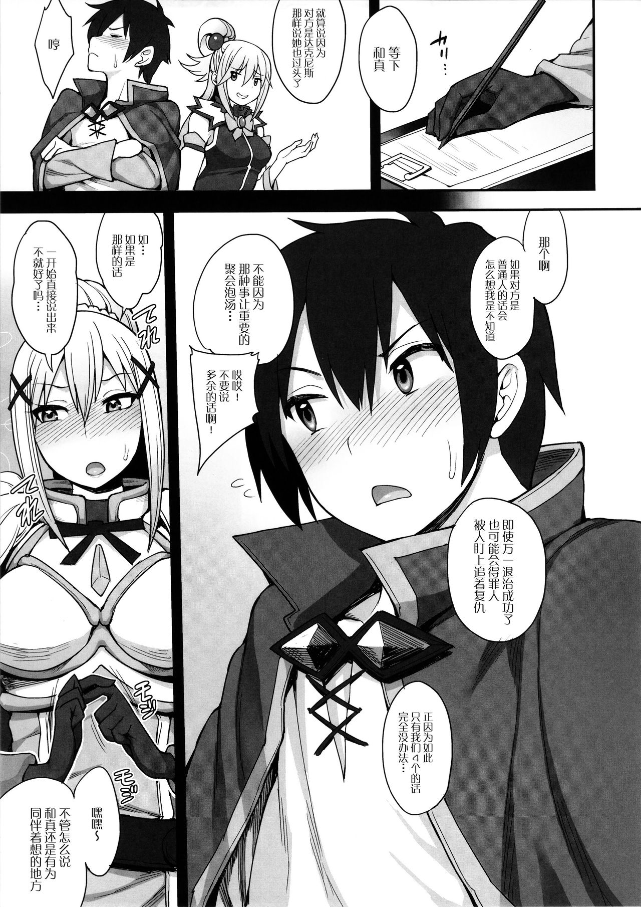 Mousou dake nara Ichininmae page 7 full