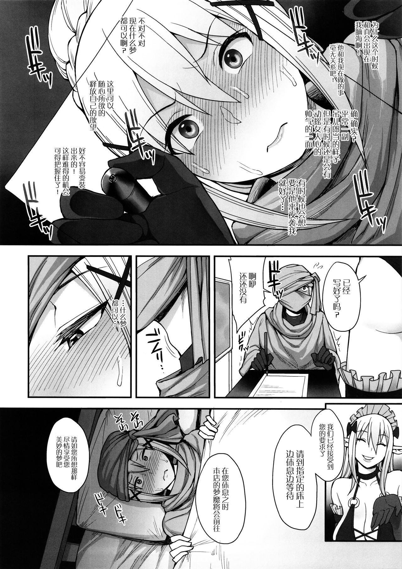 Mousou dake nara Ichininmae page 8 full