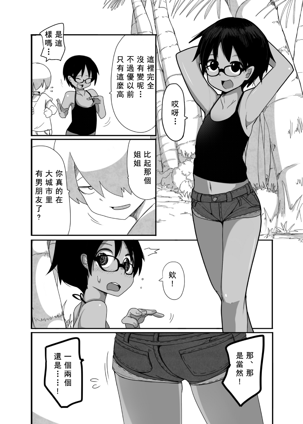 Hare Nochi Kankan page 4 full