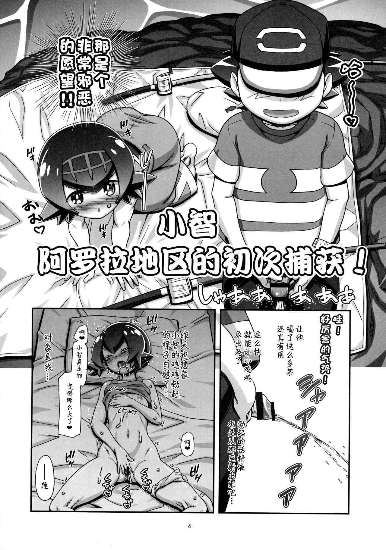 PM GALS SUNMOON page 4 full