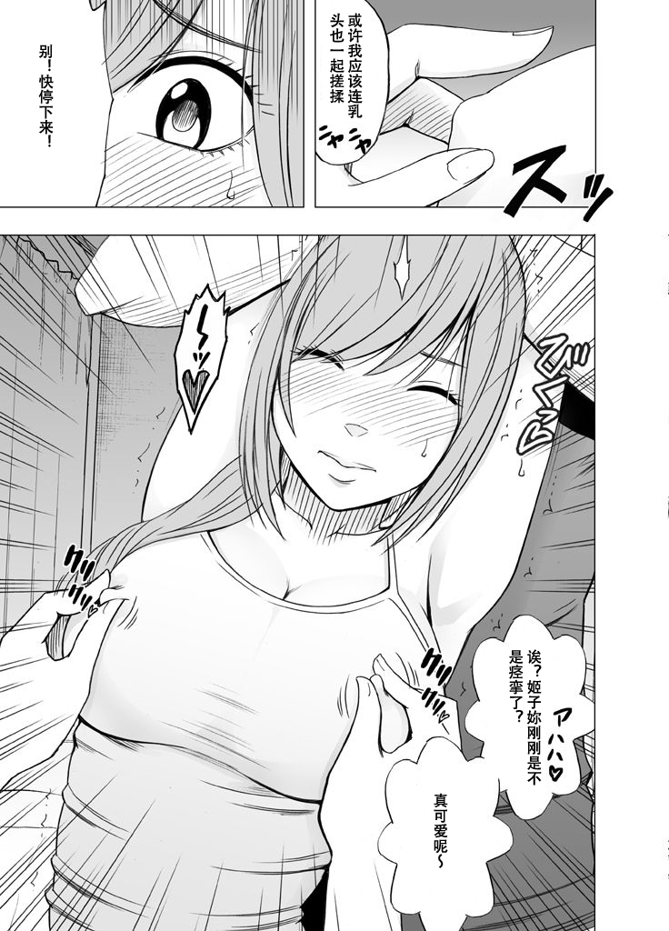 Shinyuu no Kareshi ni Osowarete Ou-sama Game Hen | 我被闺蜜的男朋友侵犯了 国王游戏篇 page 10 full