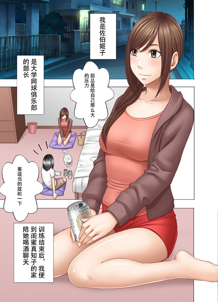 Shinyuu no Kareshi ni Osowarete Ou-sama Game Hen | 我被闺蜜的男朋友侵犯了 国王游戏篇 page 2 full