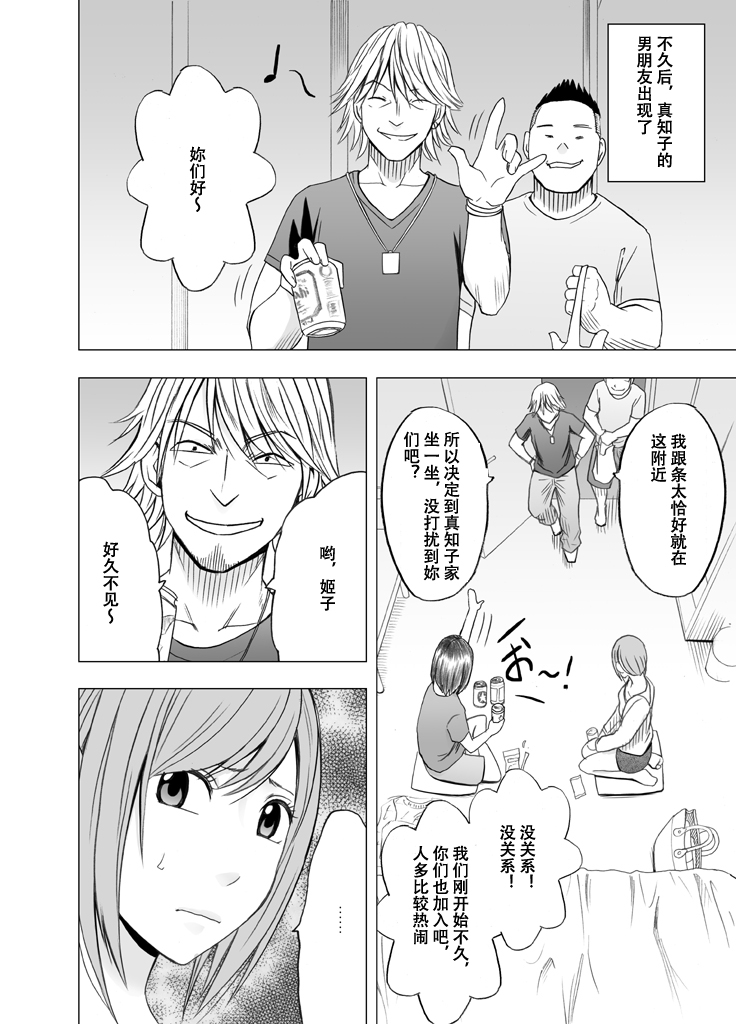 Shinyuu no Kareshi ni Osowarete Ou-sama Game Hen | 我被闺蜜的男朋友侵犯了 国王游戏篇 page 3 full