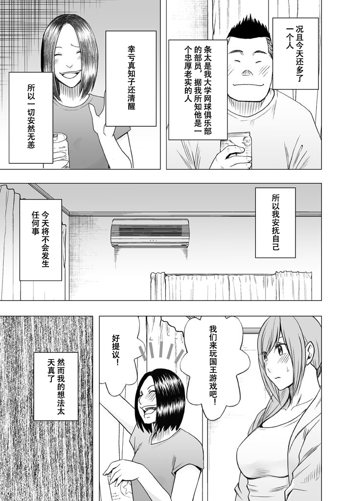Shinyuu no Kareshi ni Osowarete Ou-sama Game Hen | 我被闺蜜的男朋友侵犯了 国王游戏篇 page 6 full