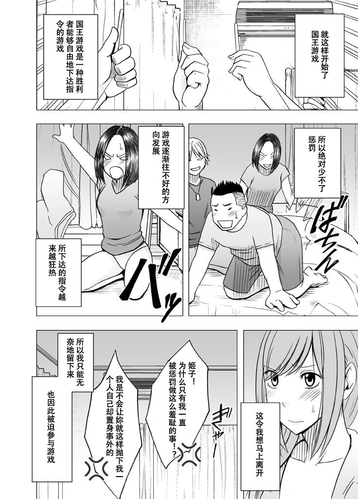 Shinyuu no Kareshi ni Osowarete Ou-sama Game Hen | 我被闺蜜的男朋友侵犯了 国王游戏篇 page 7 full