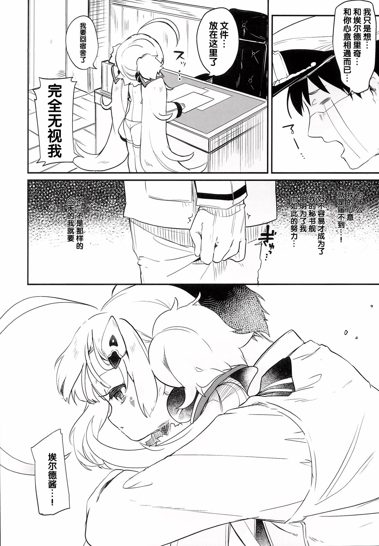 Eld Marriage page 7 full