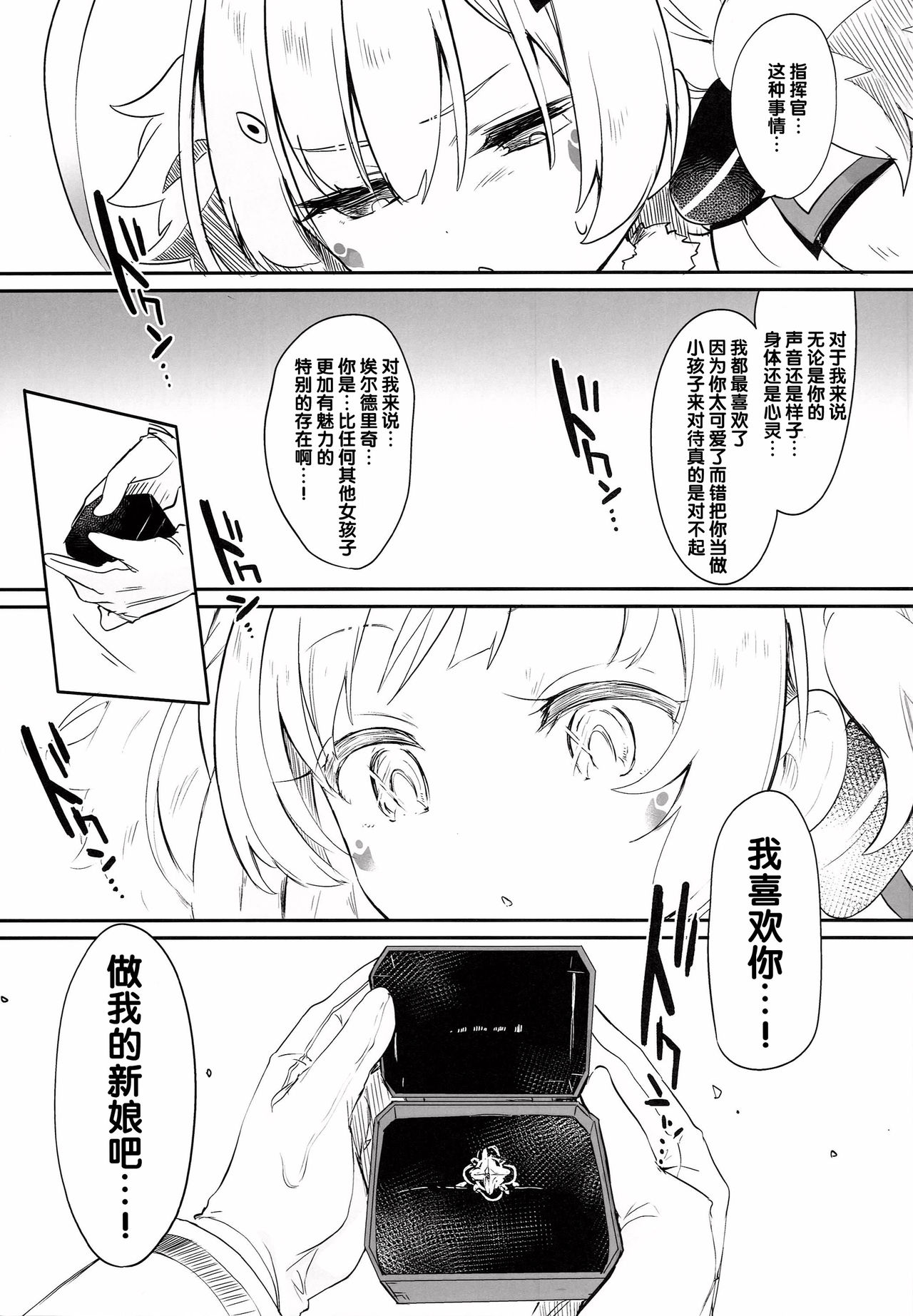 Eld Marriage page 8 full