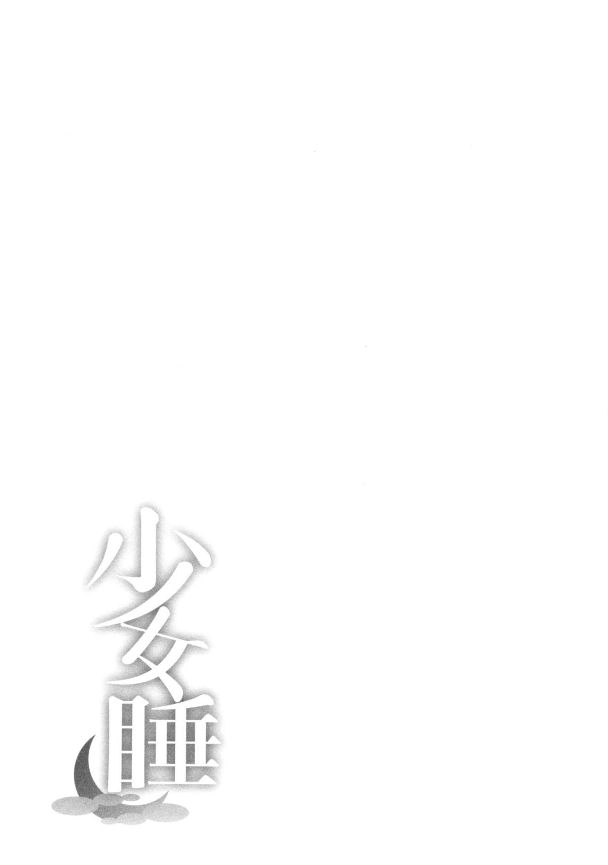 Shoujo Sui page 4 full