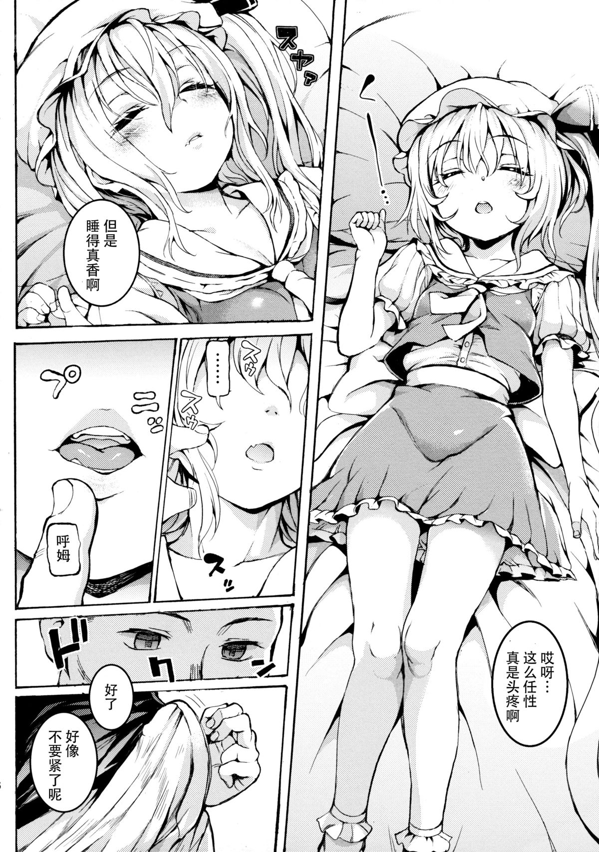 Shoujo Sui page 6 full