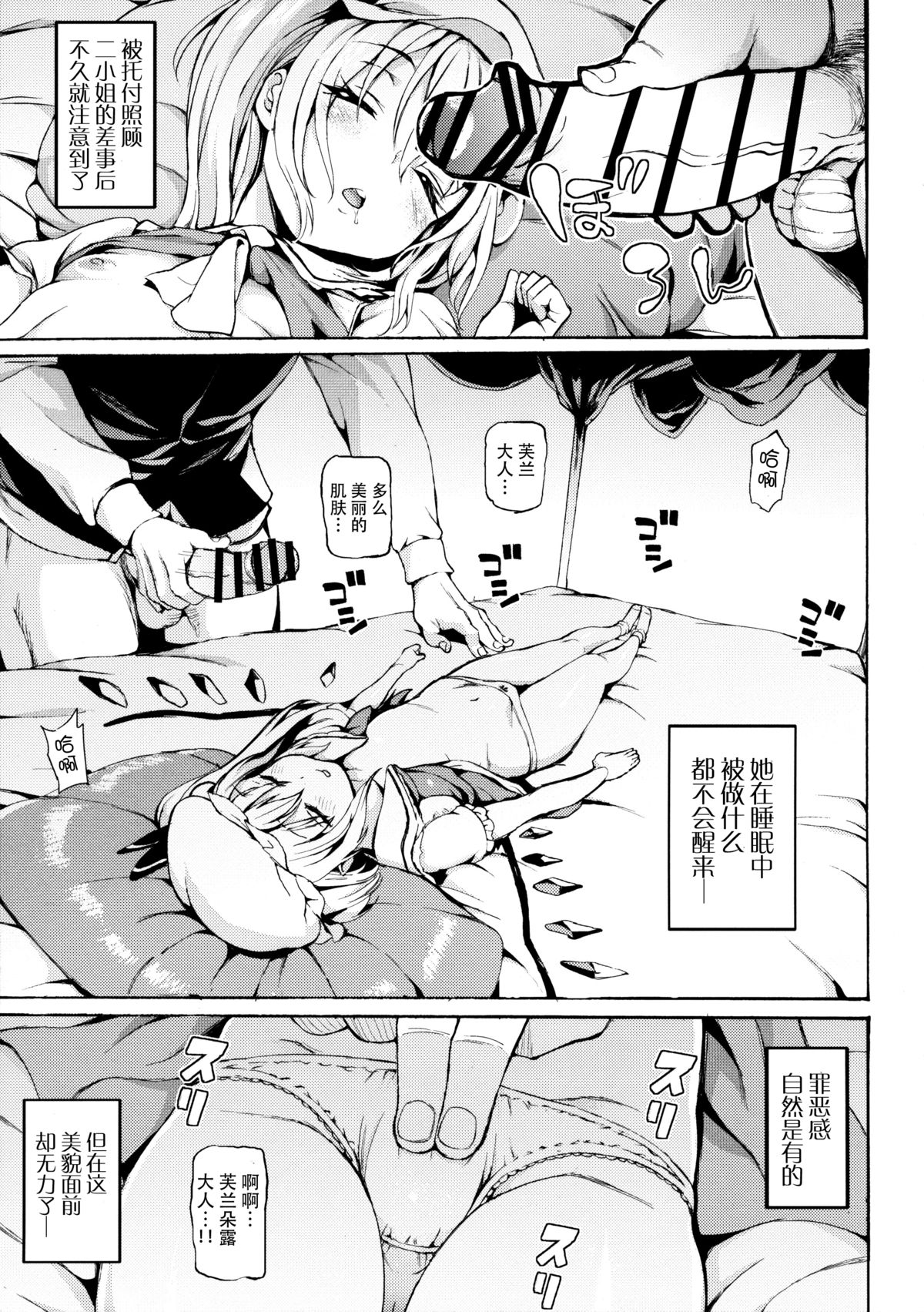 Shoujo Sui page 7 full