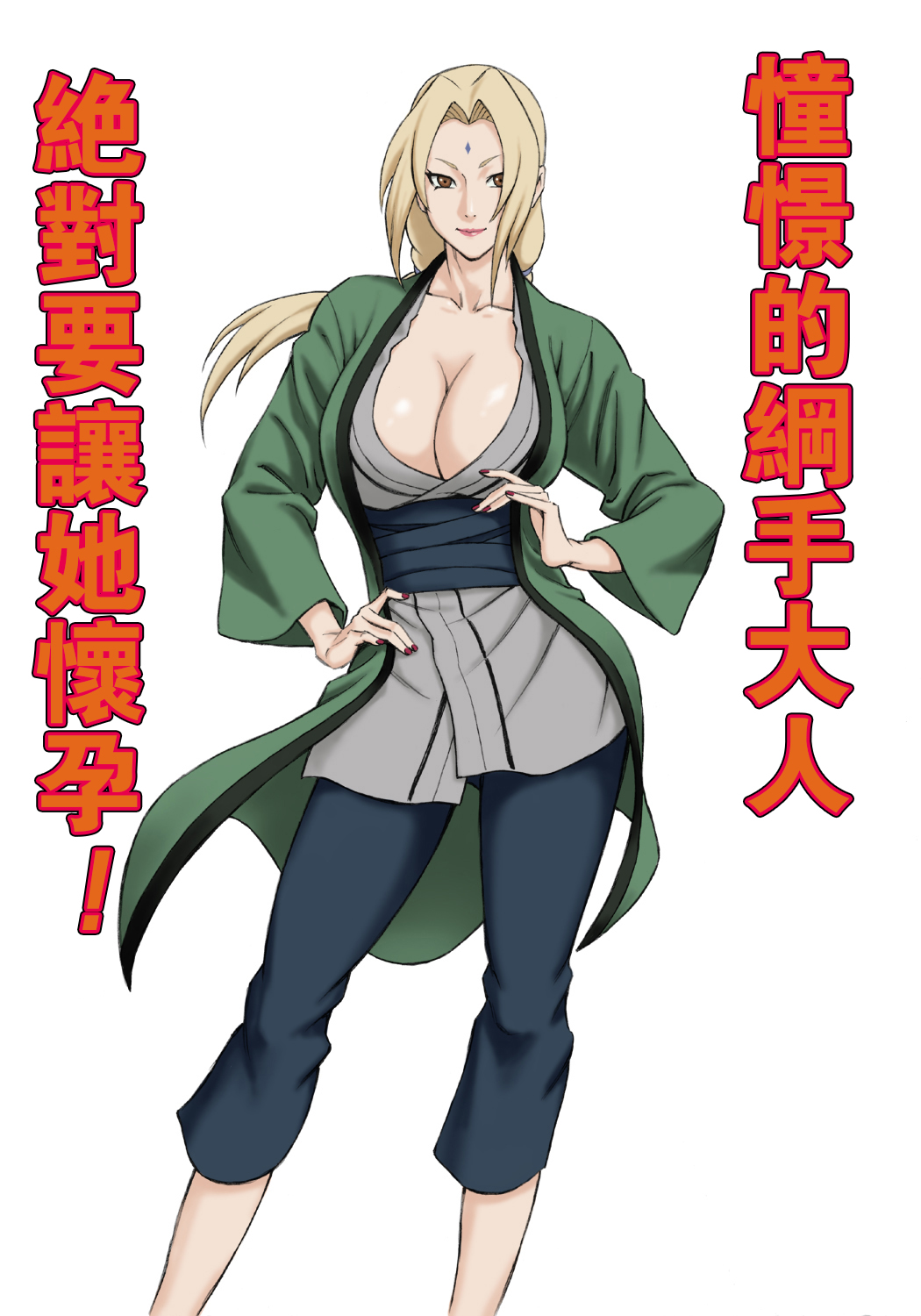 Akogare no Tsunade-sama o Zettai Haramasetai! page 2 full