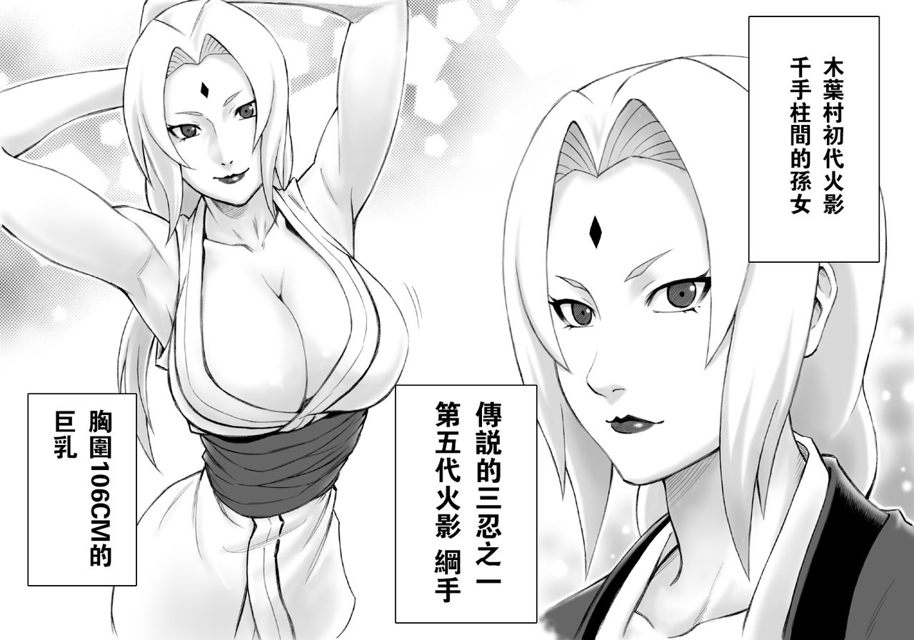 Akogare no Tsunade-sama o Zettai Haramasetai! page 3 full