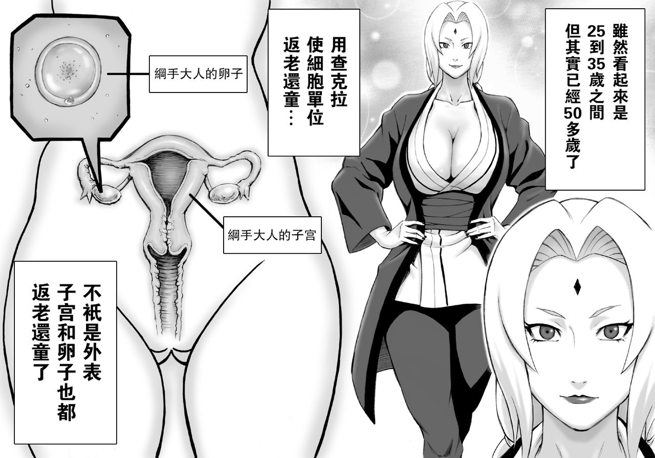 Akogare no Tsunade-sama o Zettai Haramasetai! page 4 full