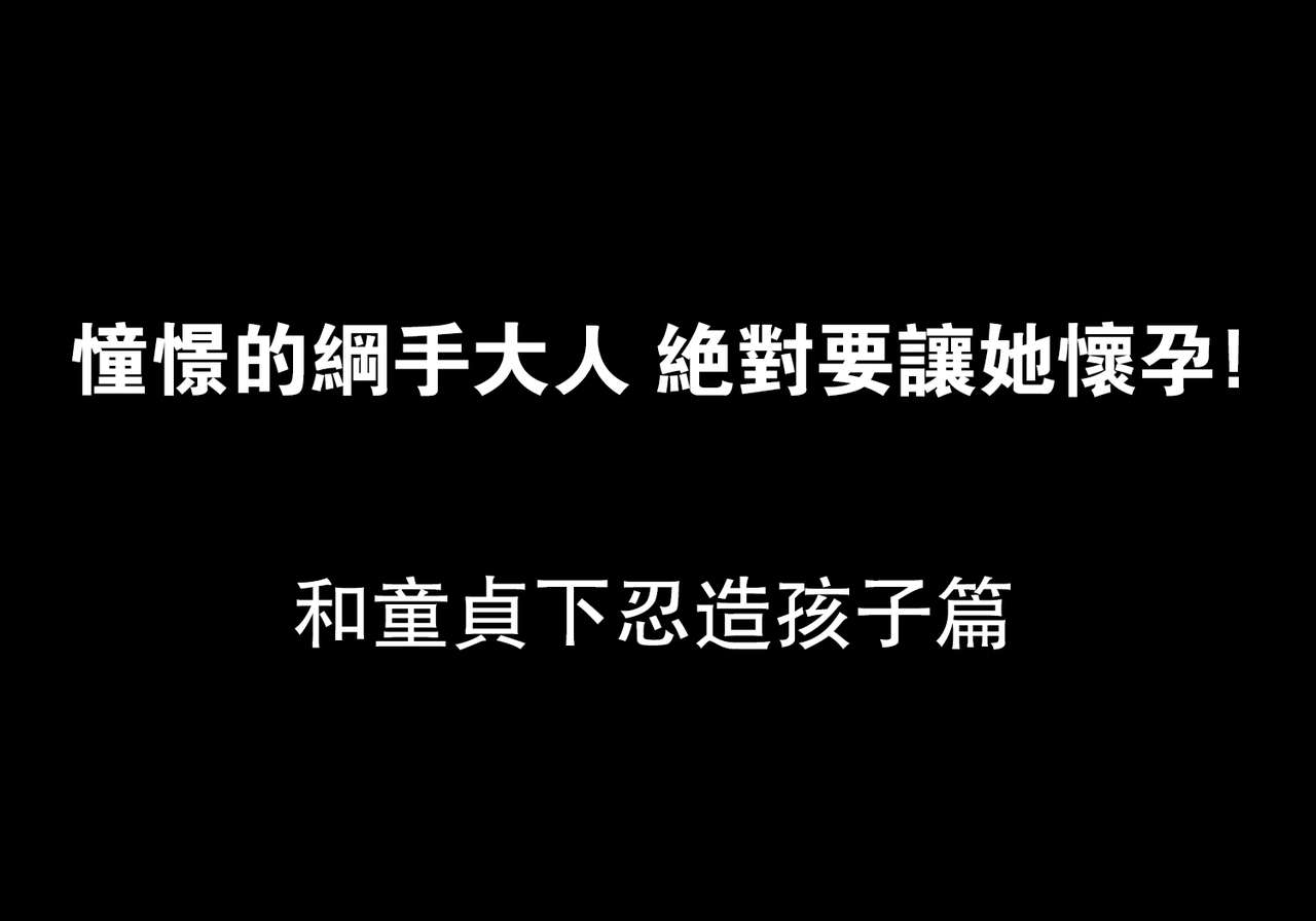 Akogare no Tsunade-sama o Zettai Haramasetai! page 5 full