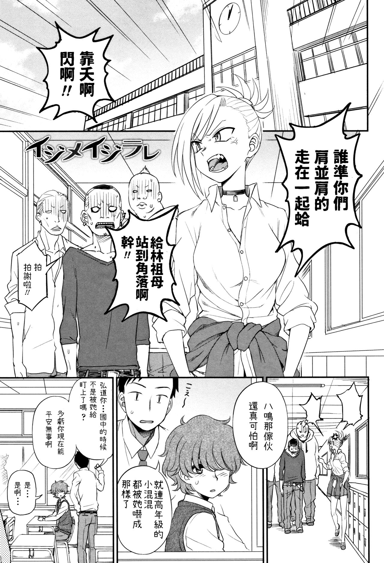 Ijime Ijirare page 1 full