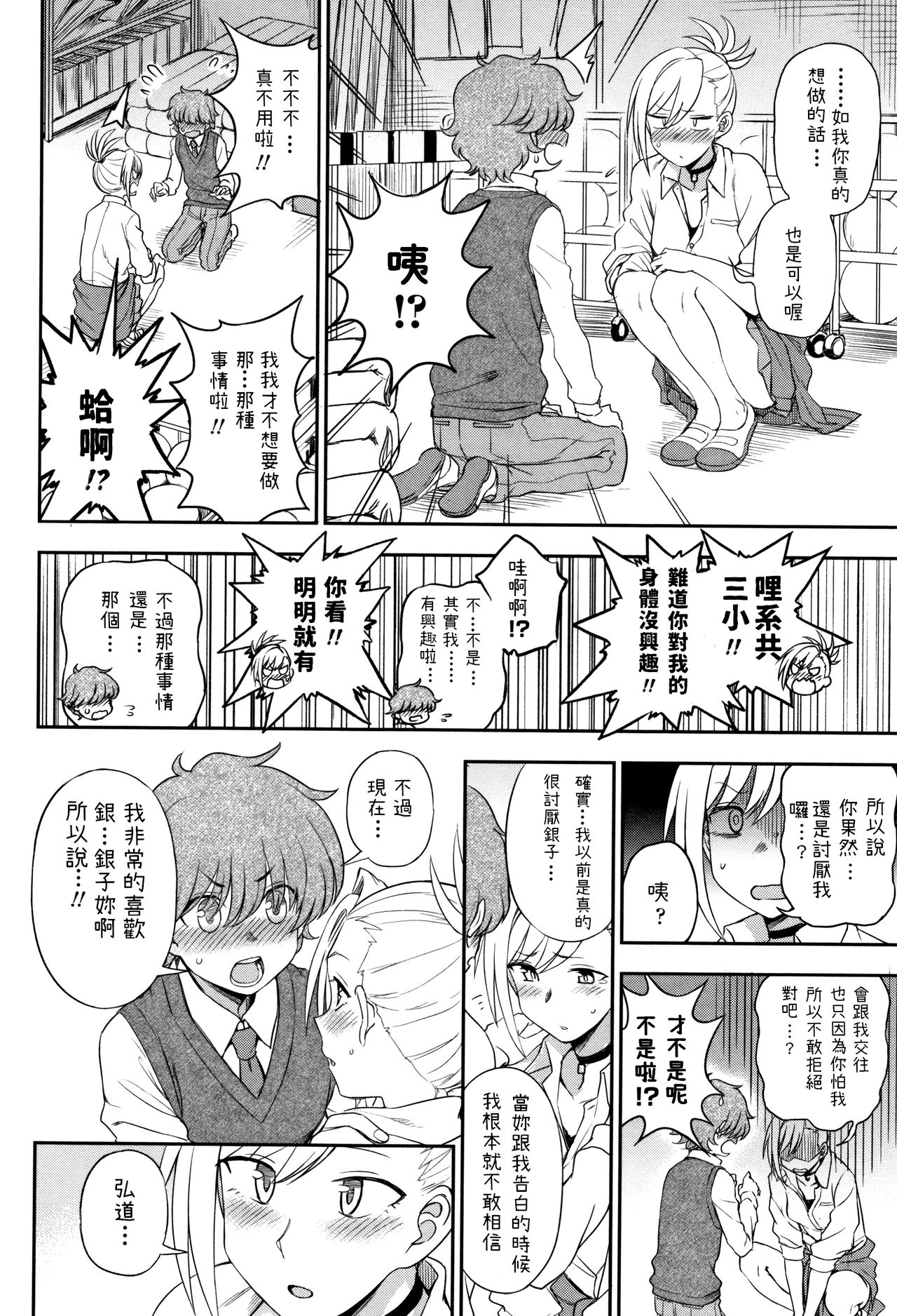 Ijime Ijirare page 6 full