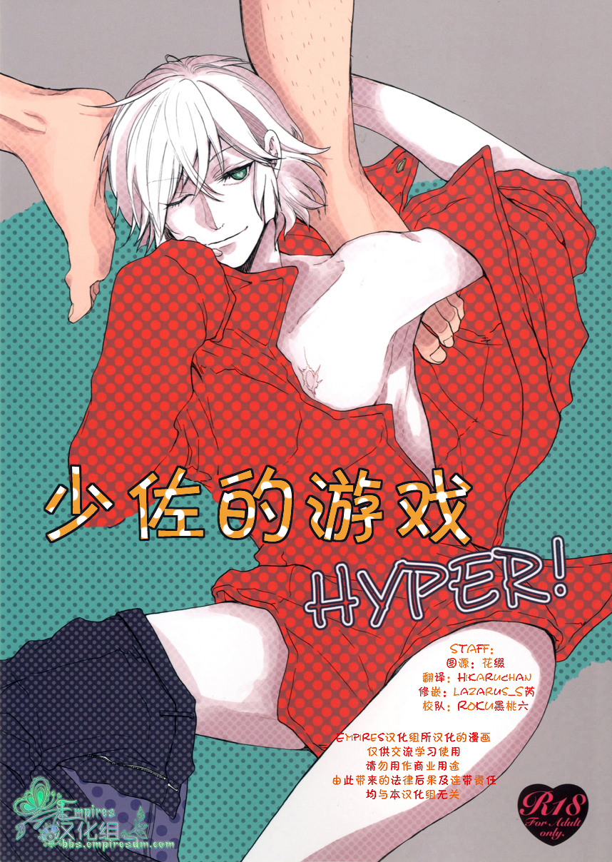 Shousa no Otawamure Hyper | 少佐的游戏 HYPER! page 1 full