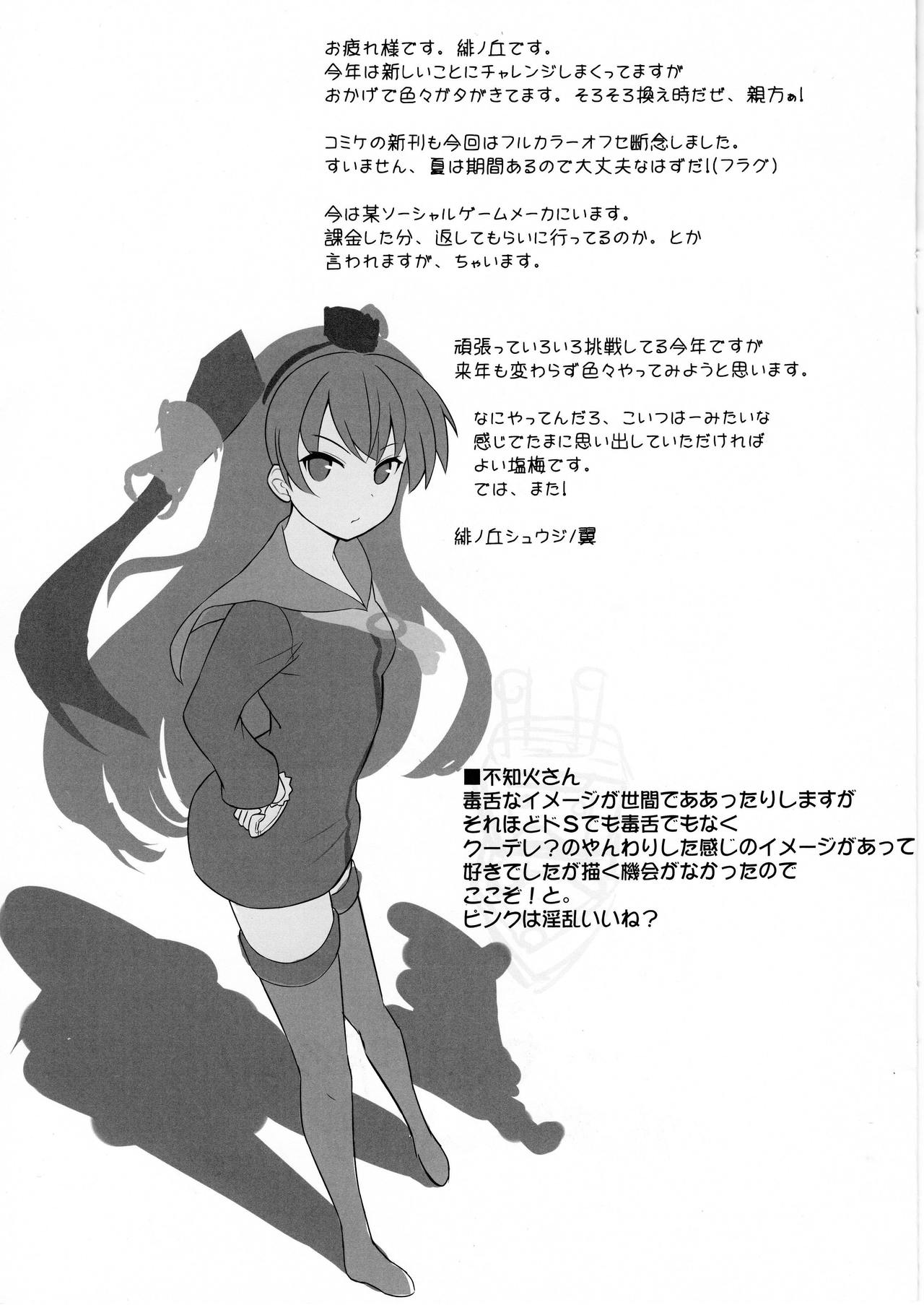 Shiranui wo Toutotsu ni Back kara Eroi Koto Suru Hon page 6 full