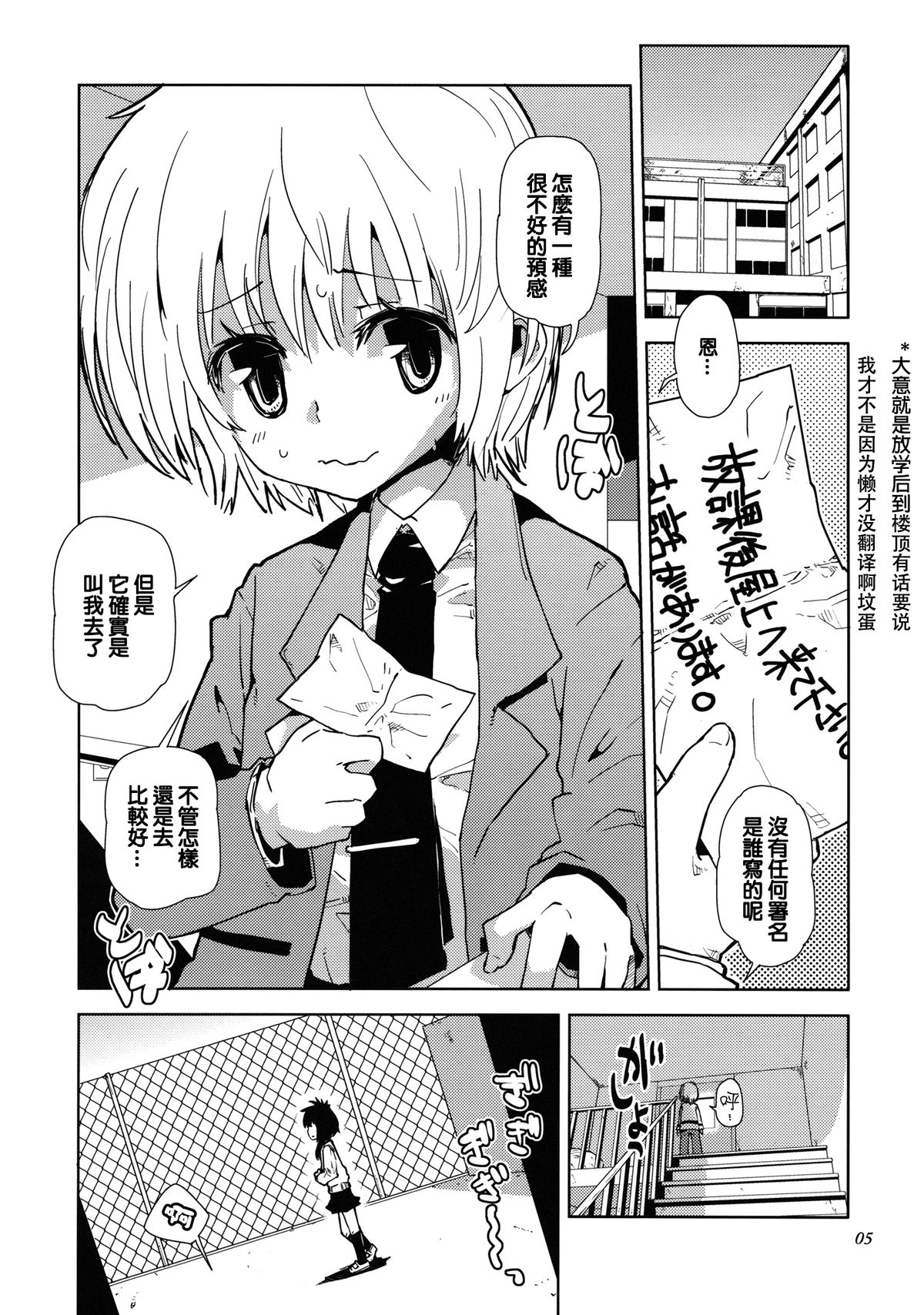 Sekai ga Dou toka Icchau Otokonoko wa Denpa Kawaii. page 4 full