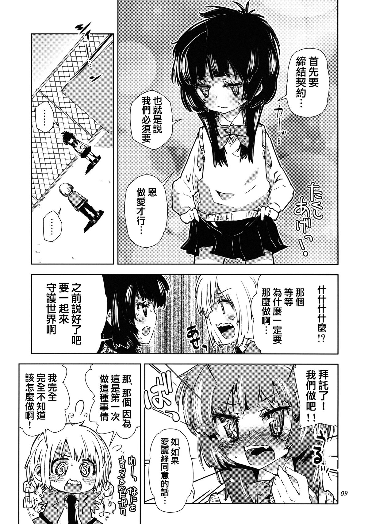 Sekai ga Dou toka Icchau Otokonoko wa Denpa Kawaii. page 8 full