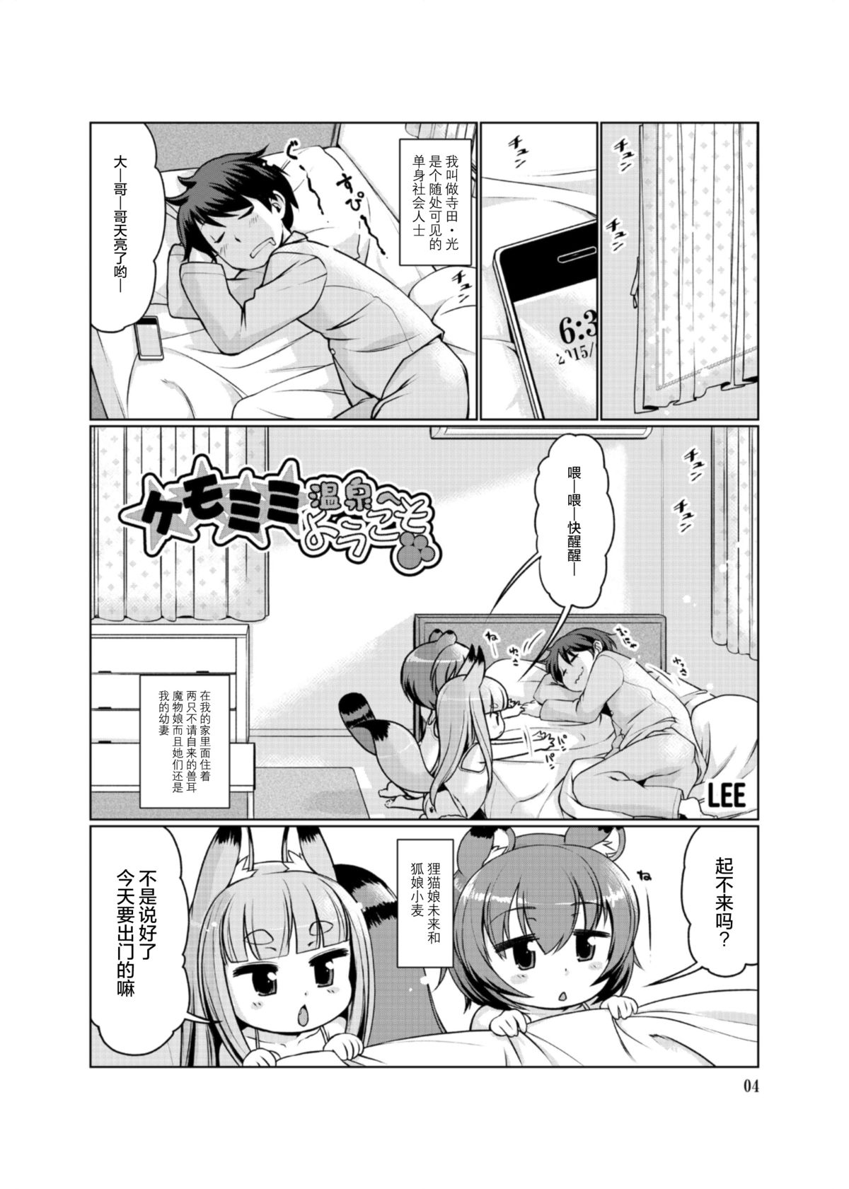 KemoMimi Onsen e Youkoso Ver1.1 page 4 full