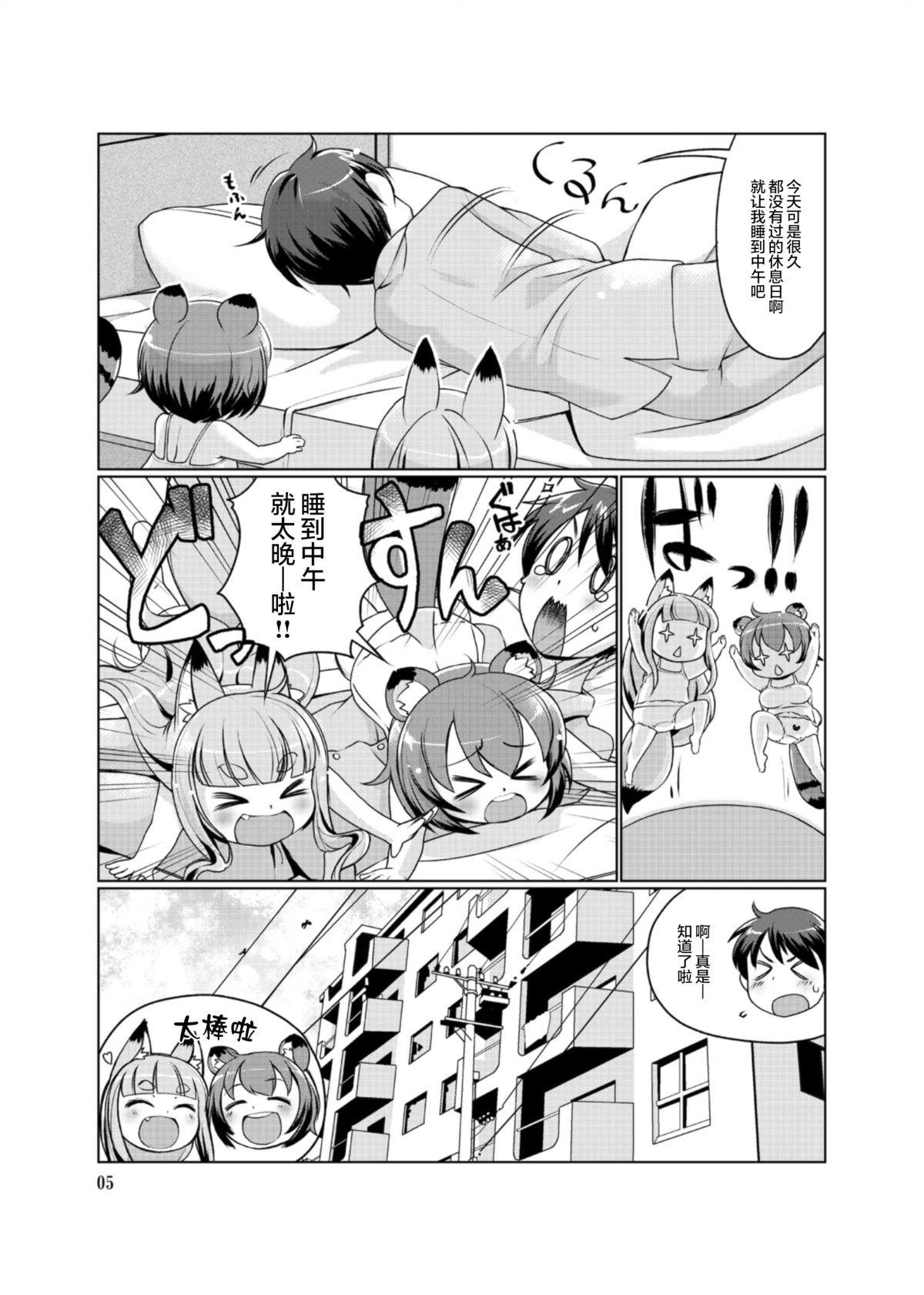 KemoMimi Onsen e Youkoso Ver1.1 page 5 full