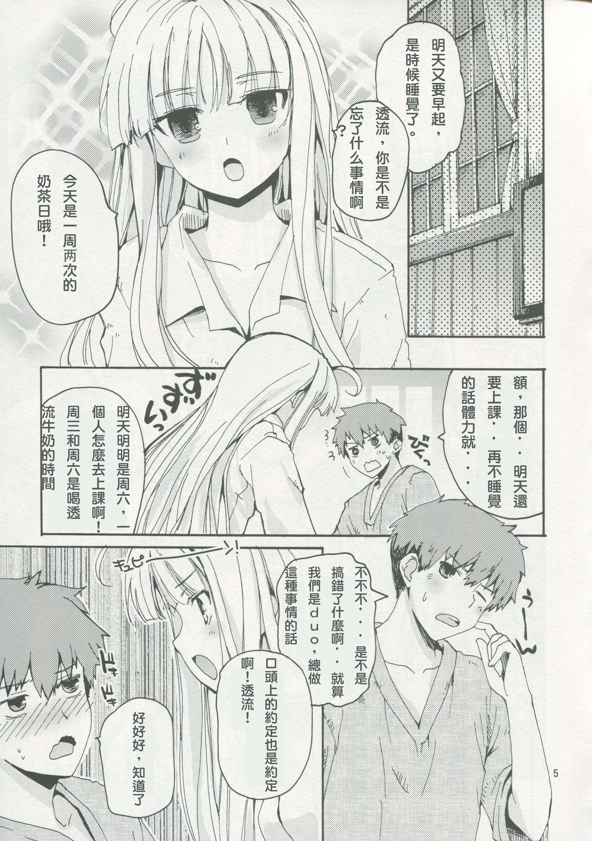 Dokidoki Milk Tea | 心跳奶茶 page 4 full