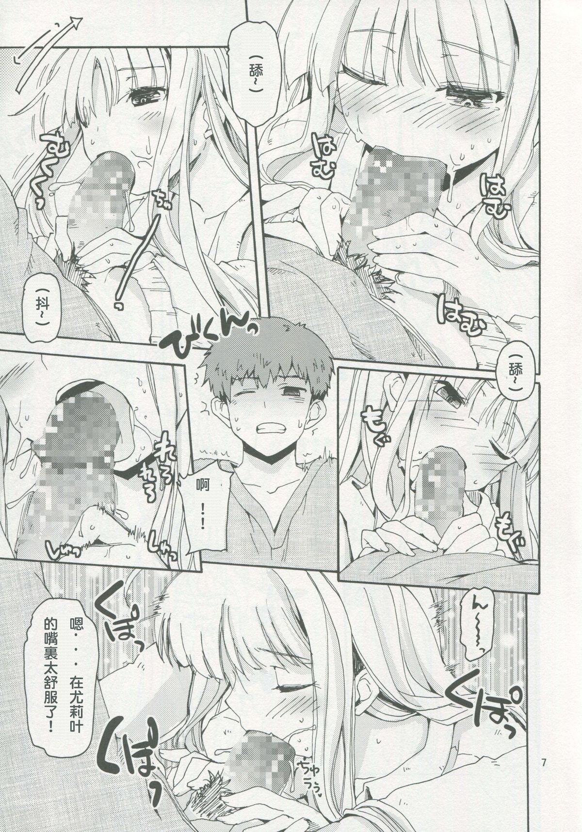 Dokidoki Milk Tea | 心跳奶茶 page 6 full