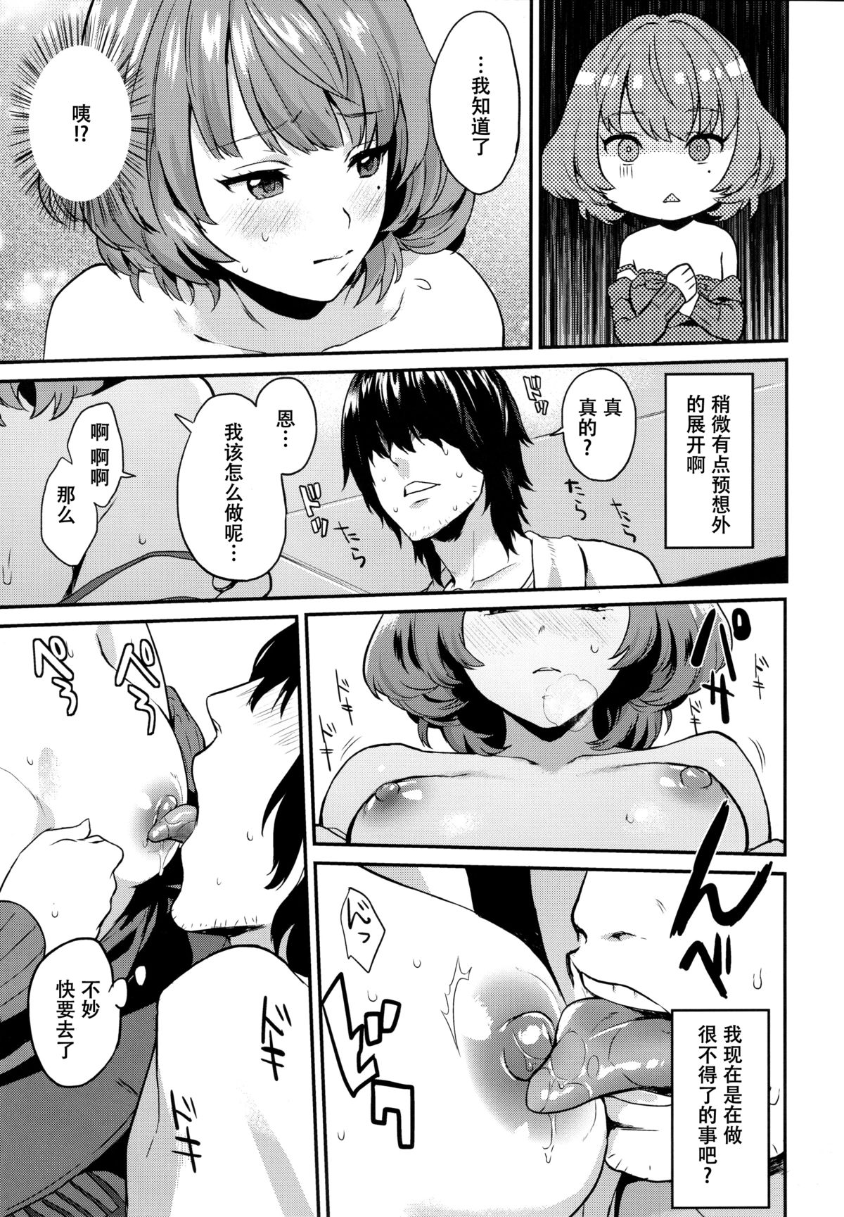 Kaede Akaku Somaru made、 page 10 full