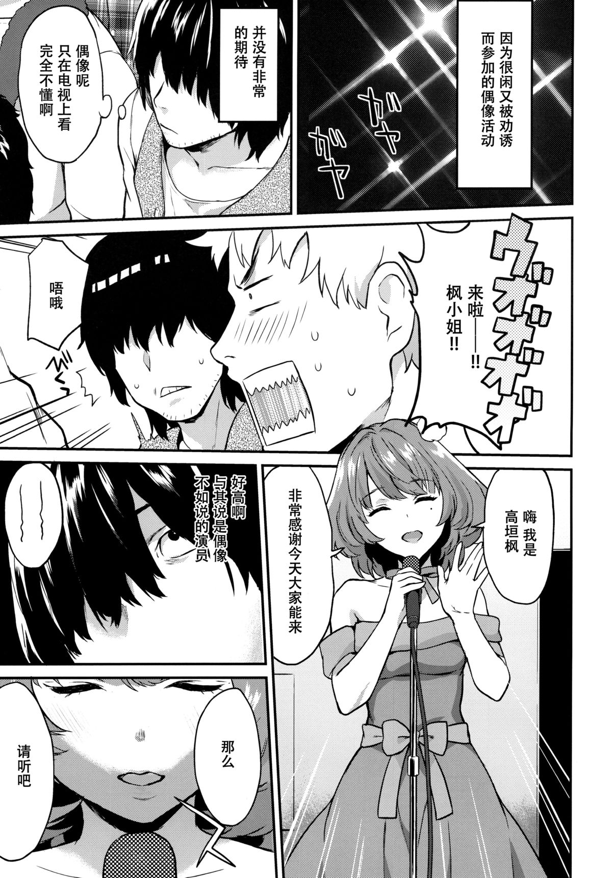 Kaede Akaku Somaru made、 page 4 full