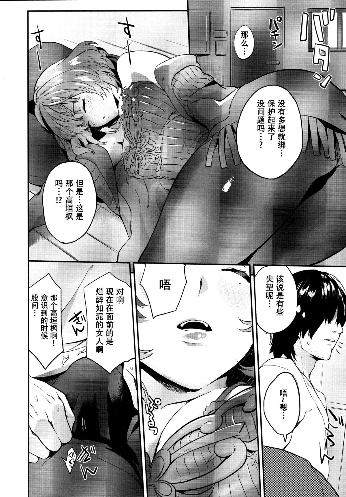 Kaede Akaku Somaru made、 page 7 full