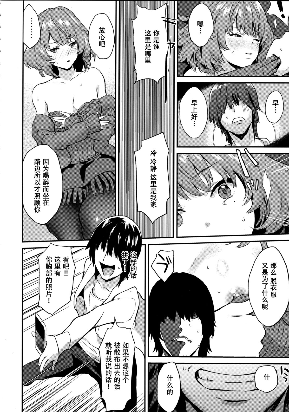 Kaede Akaku Somaru made、 page 9 full