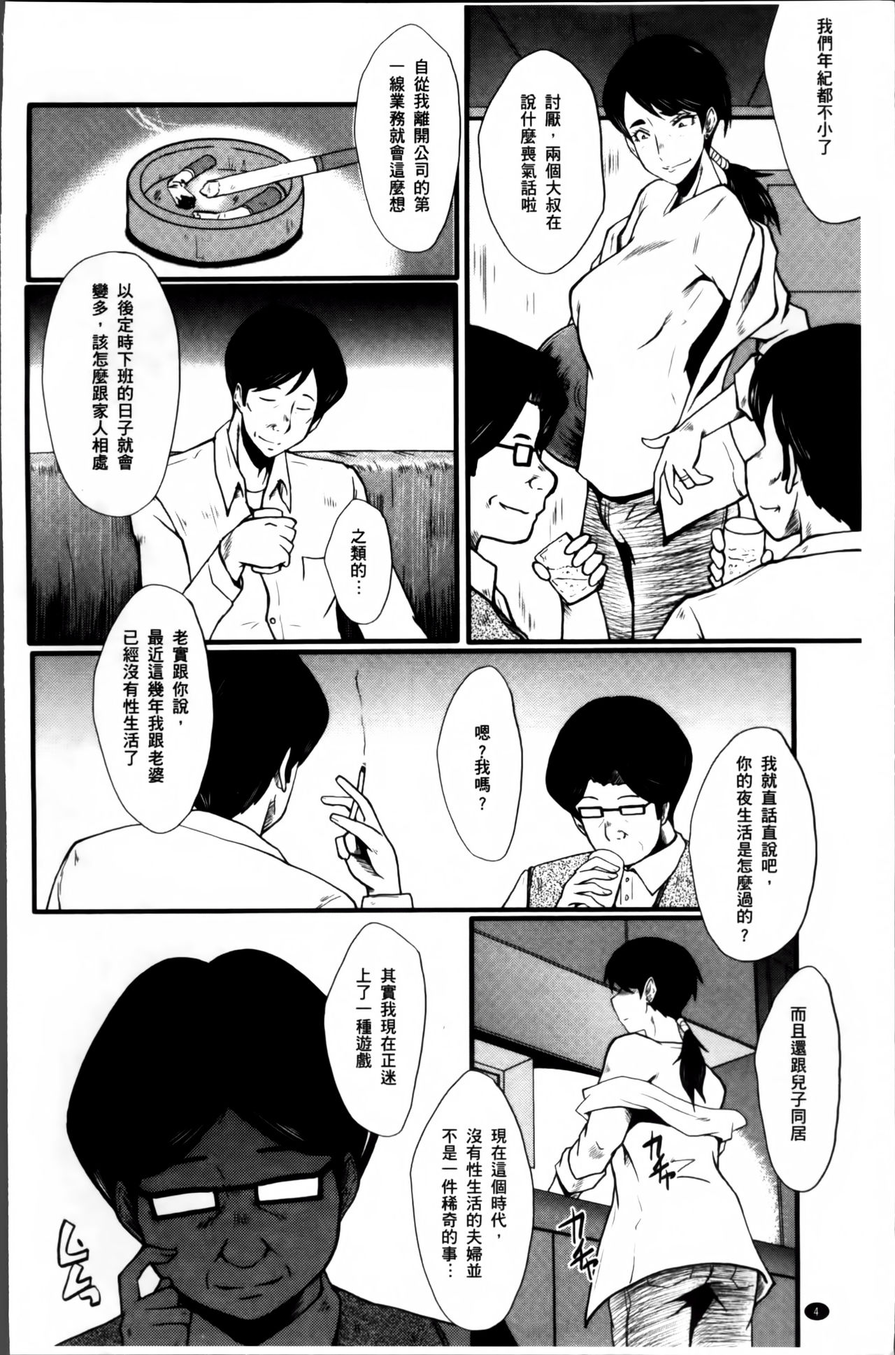 Musaborizuma | 貪婪淫蕩妻 page 8 full