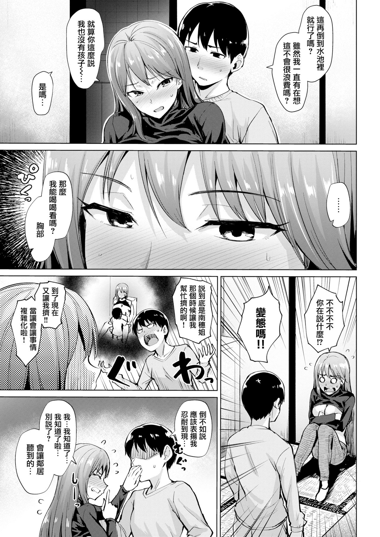 Amakute Okkii page 5 full