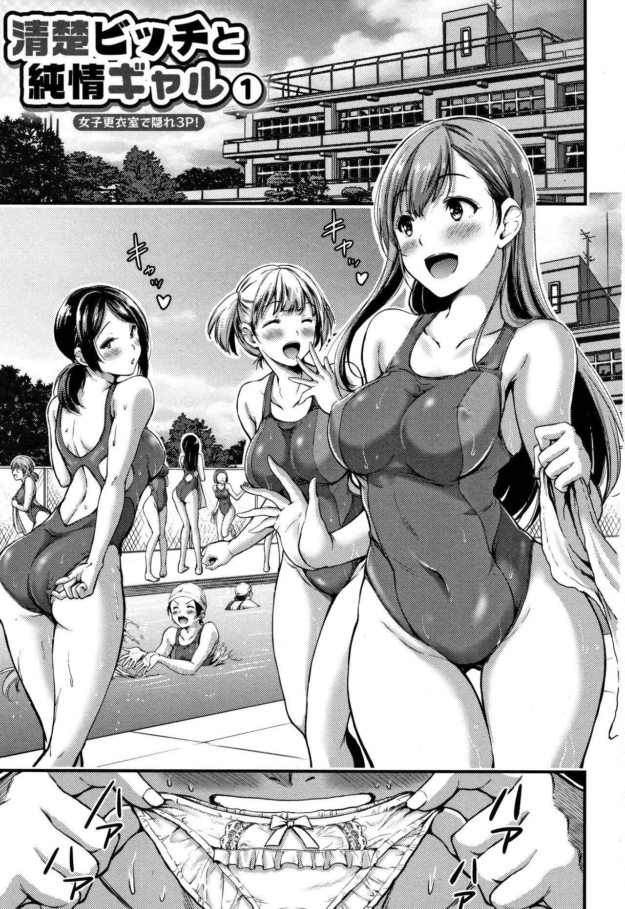 Nichijou Bitch Seitai Kansatsu page 8 full