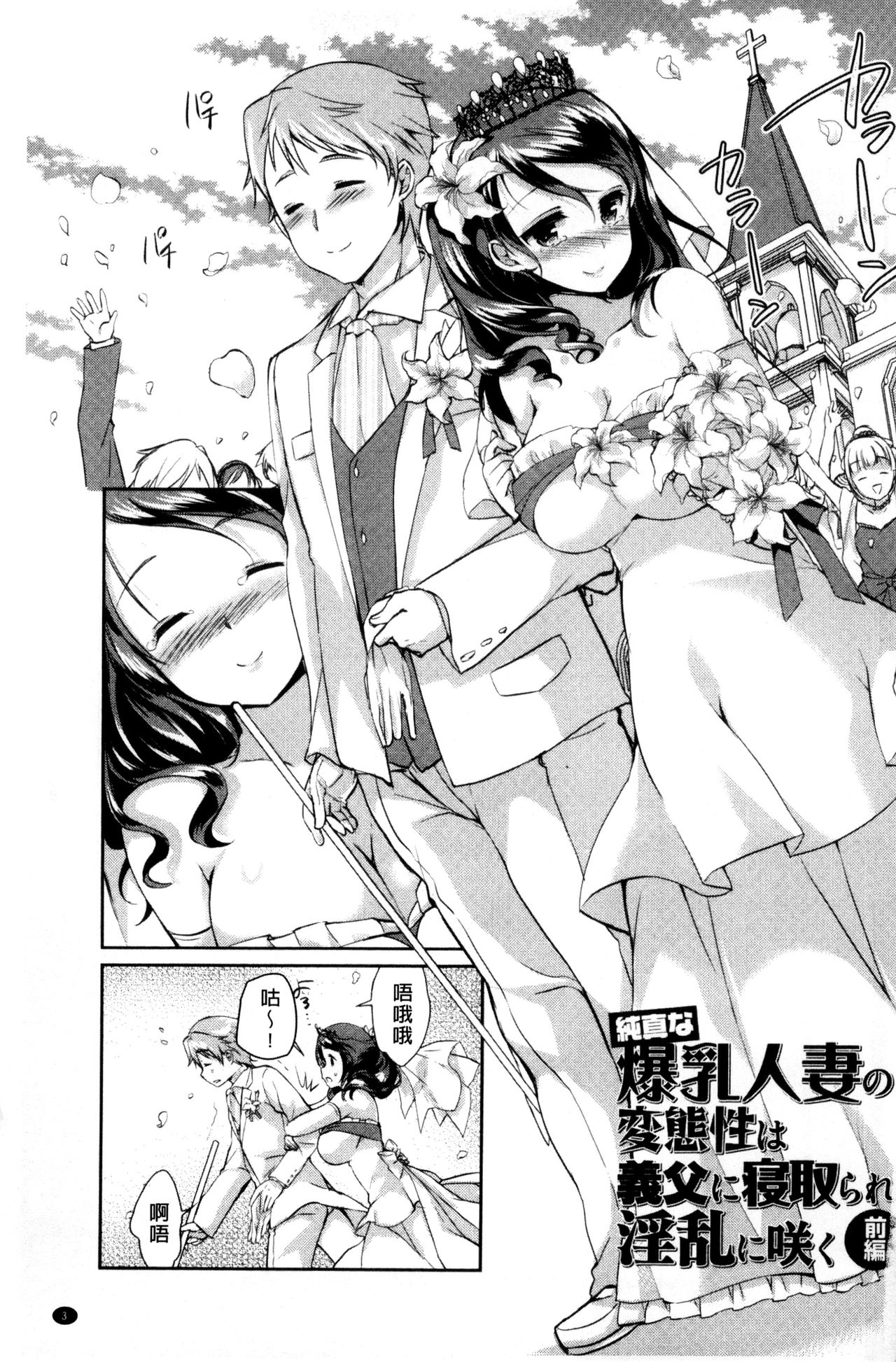 Hitozuma Fushin ~Inyoku ni Ochiru Bakunyuu-tachi~ page 4 full