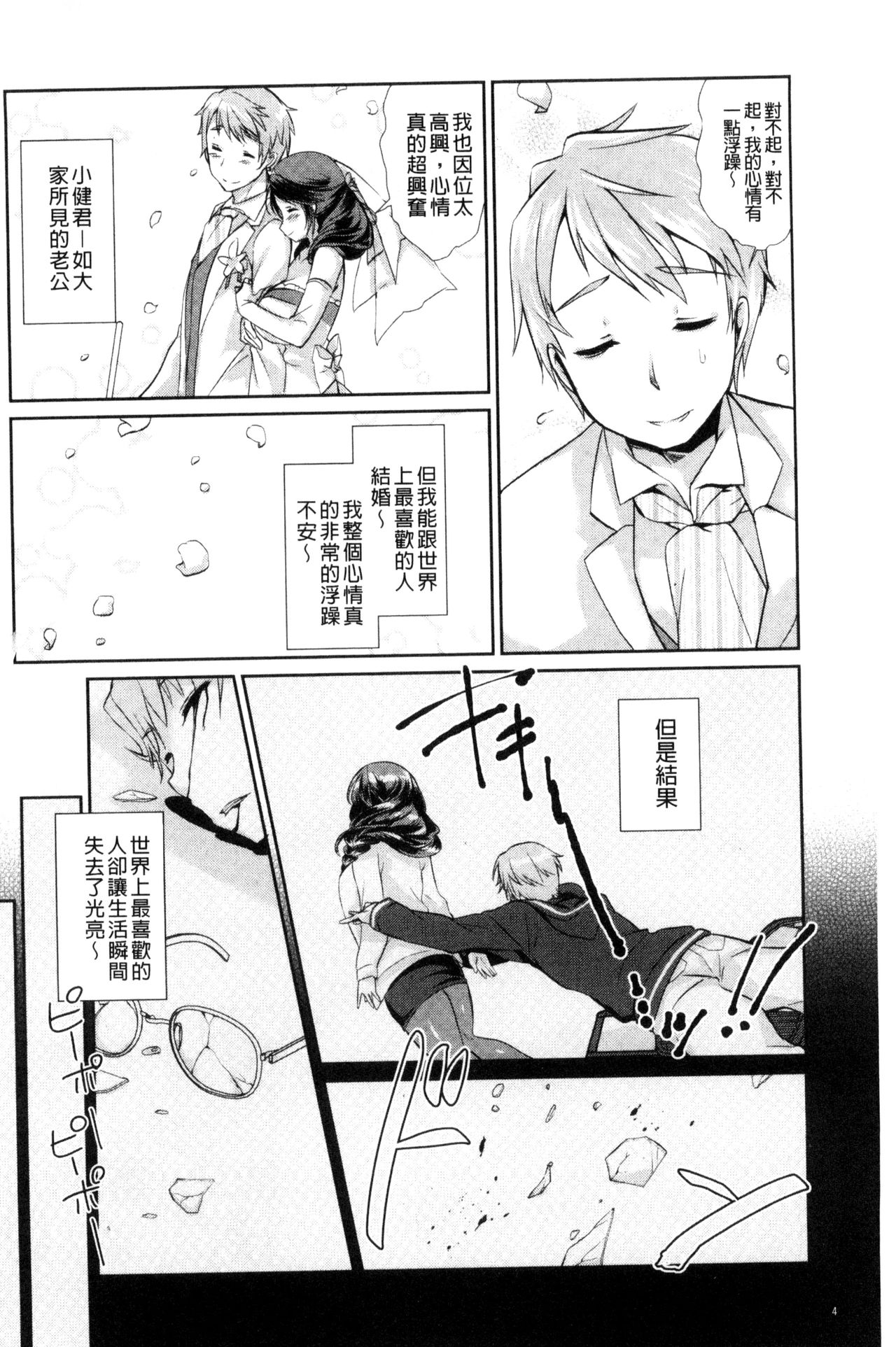 Hitozuma Fushin ~Inyoku ni Ochiru Bakunyuu-tachi~ page 5 full
