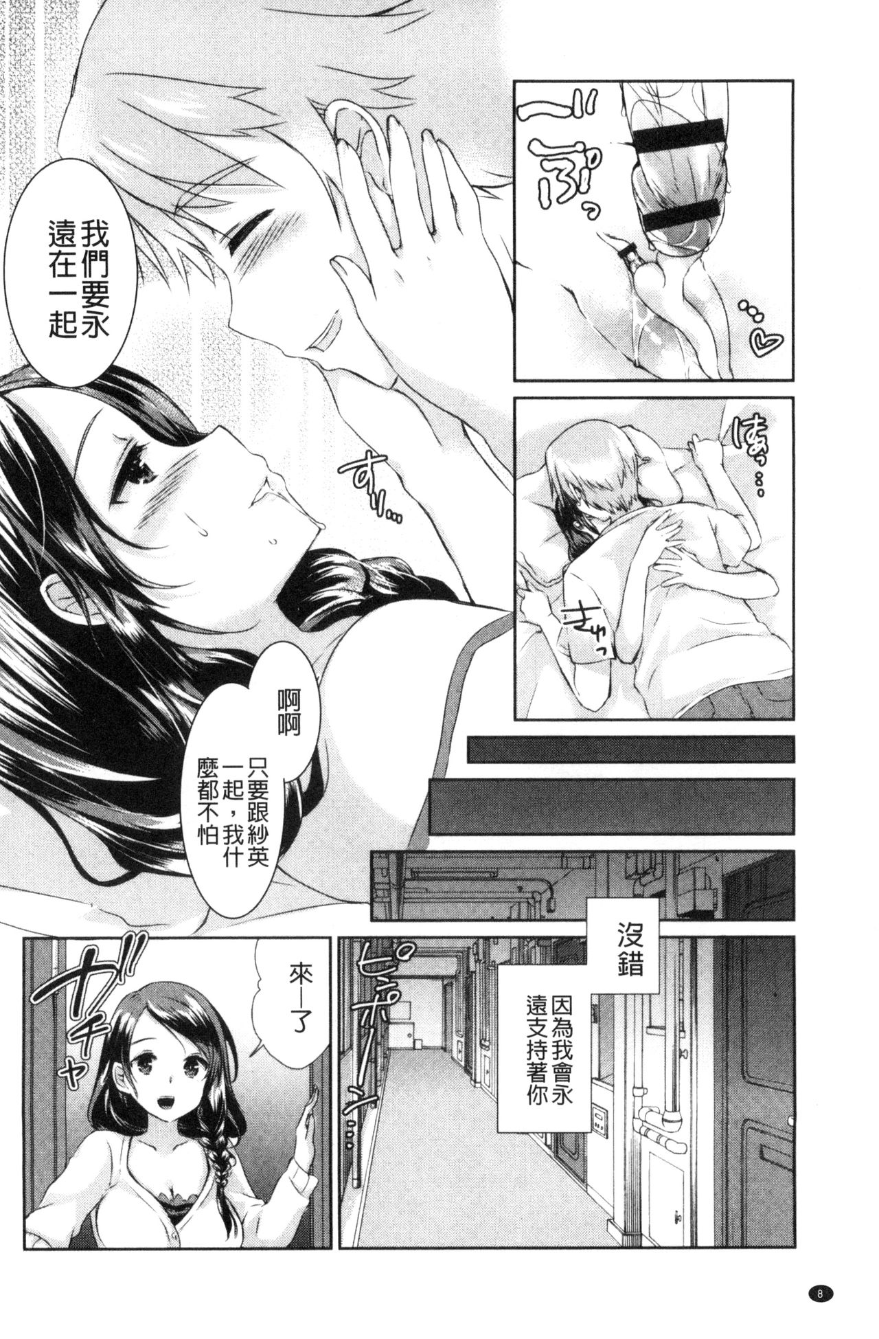 Hitozuma Fushin ~Inyoku ni Ochiru Bakunyuu-tachi~ page 9 full