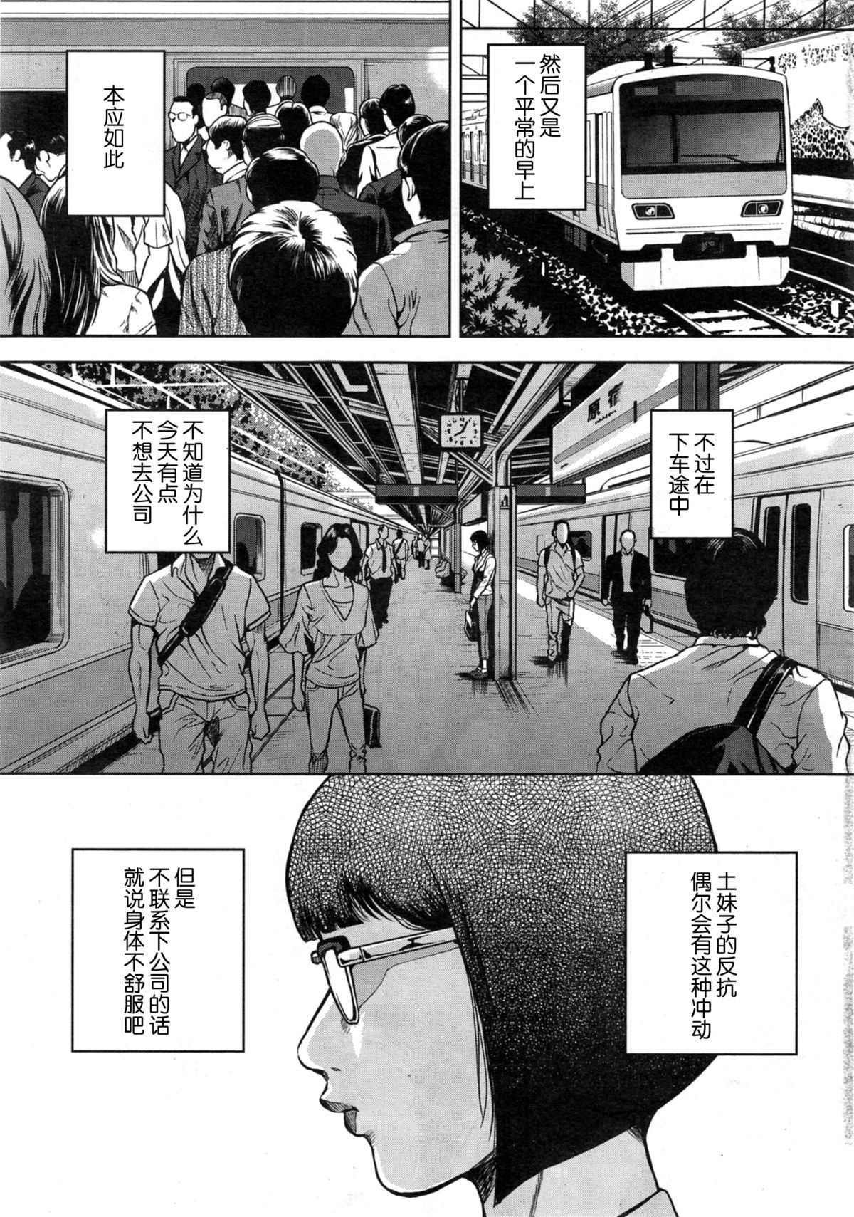 OL Pinky Life Ch.1-2 page 7 full