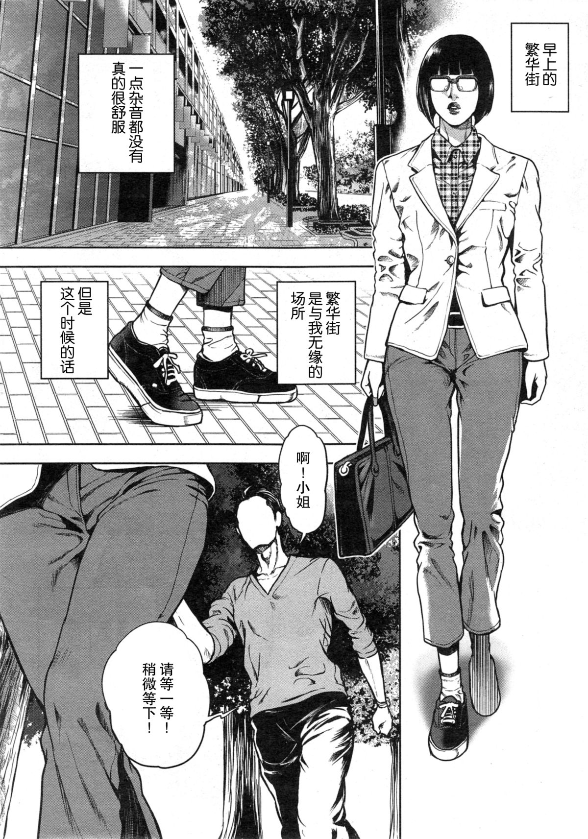 OL Pinky Life Ch.1-2 page 8 full