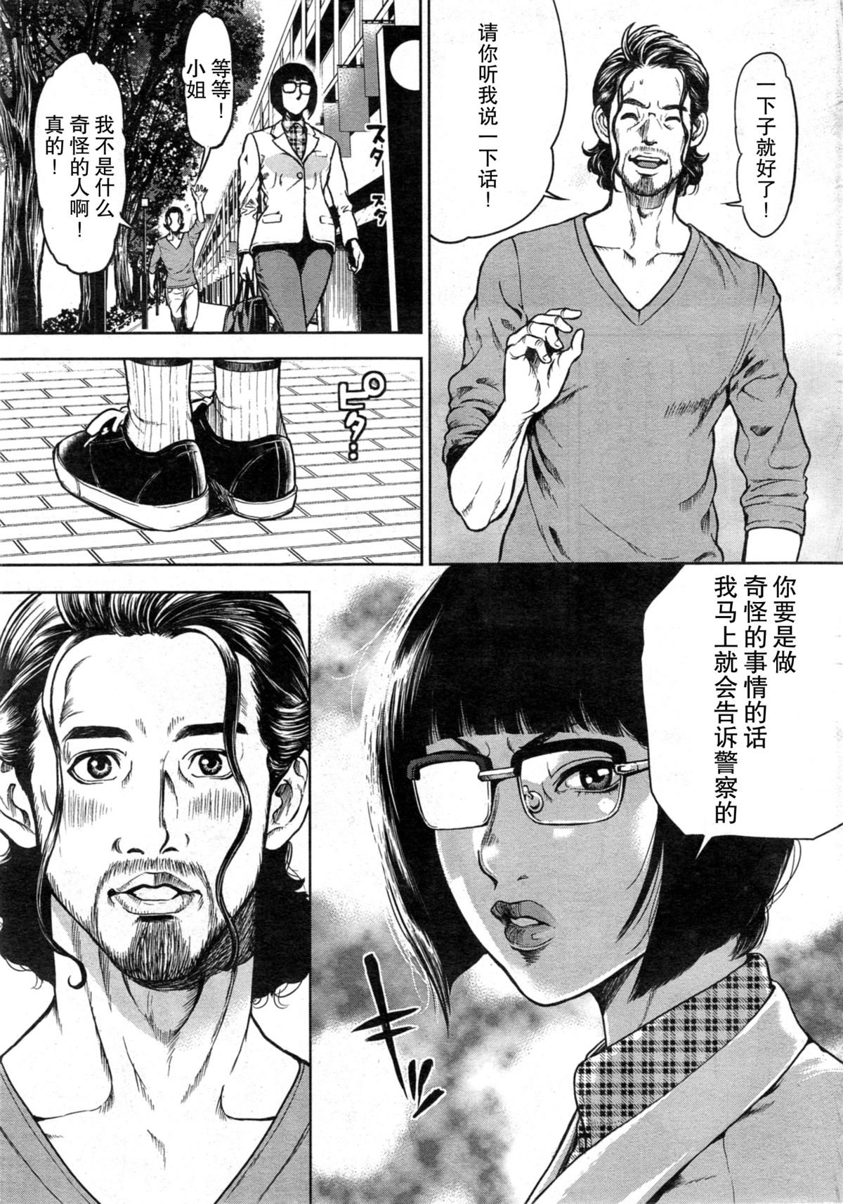 OL Pinky Life Ch.1-2 page 9 full